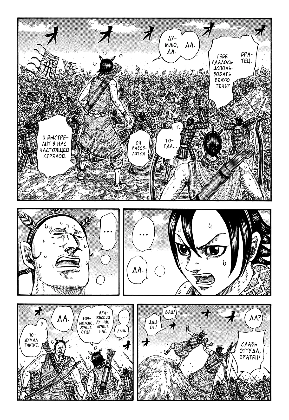Read Kingdom RU Manga Online