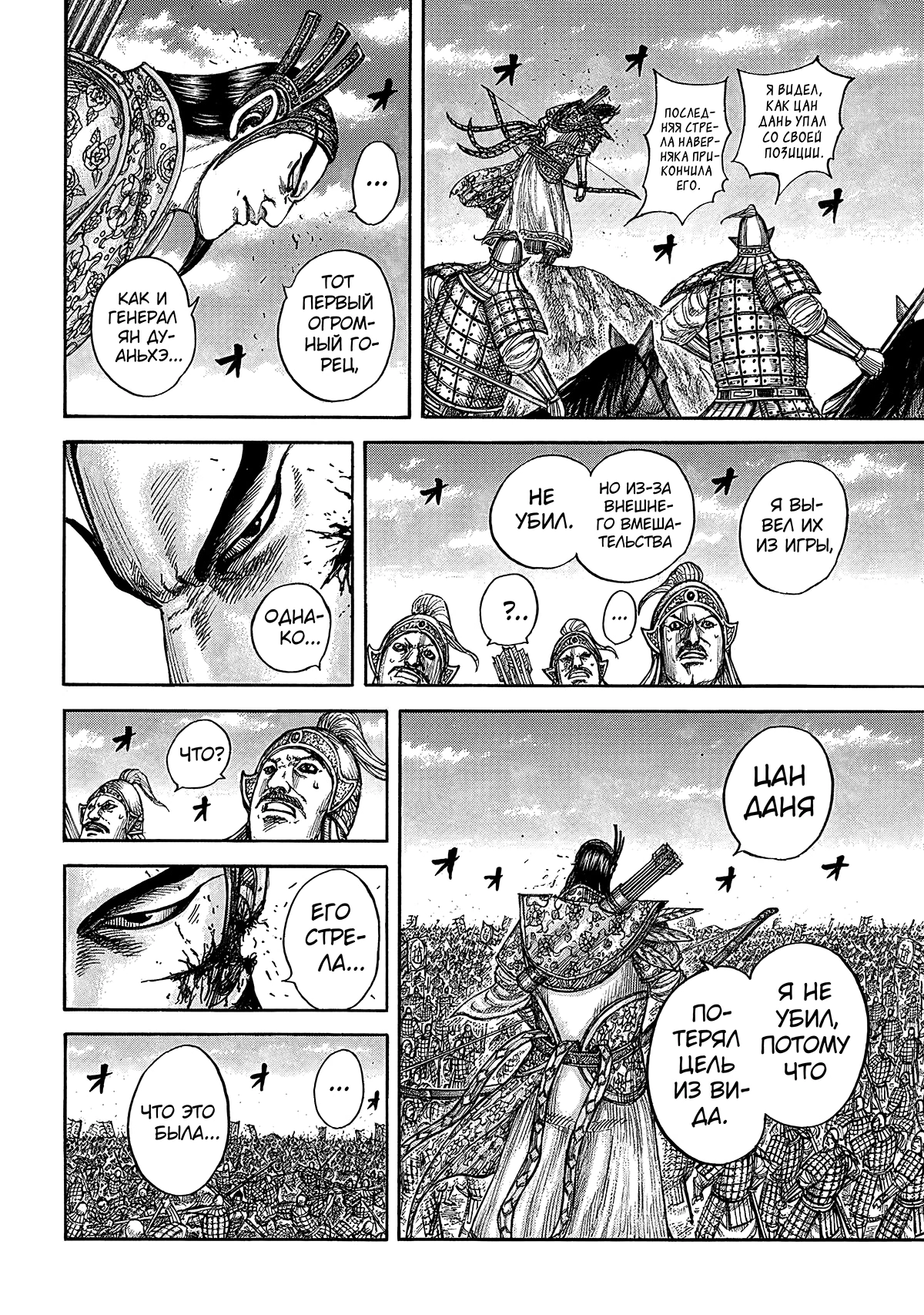 Read Kingdom RU Manga Online