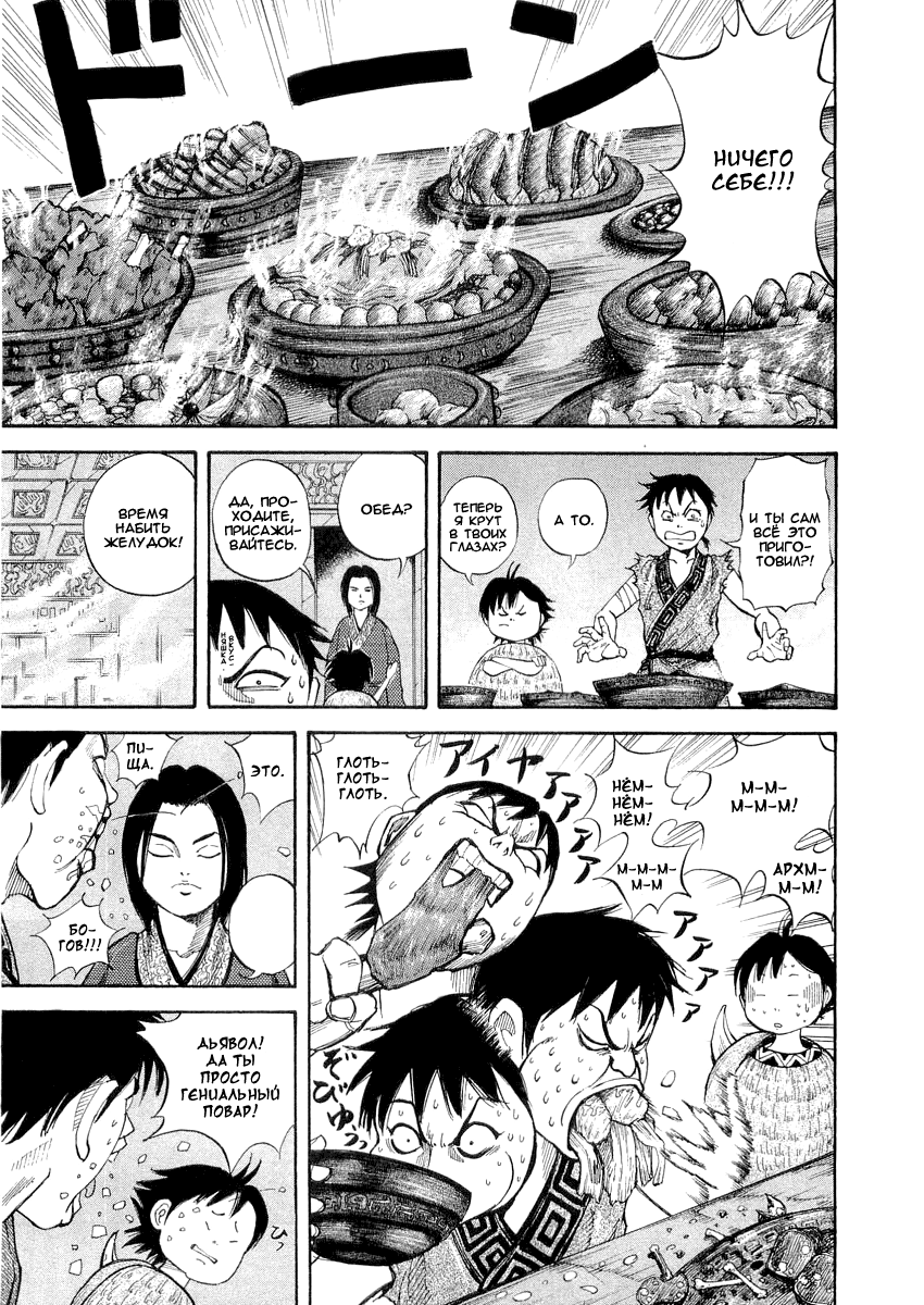 Read Kingdom RU Manga Online