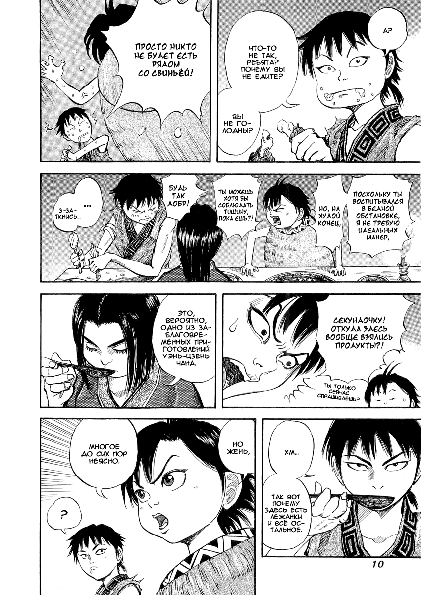 Read Kingdom RU Manga Online