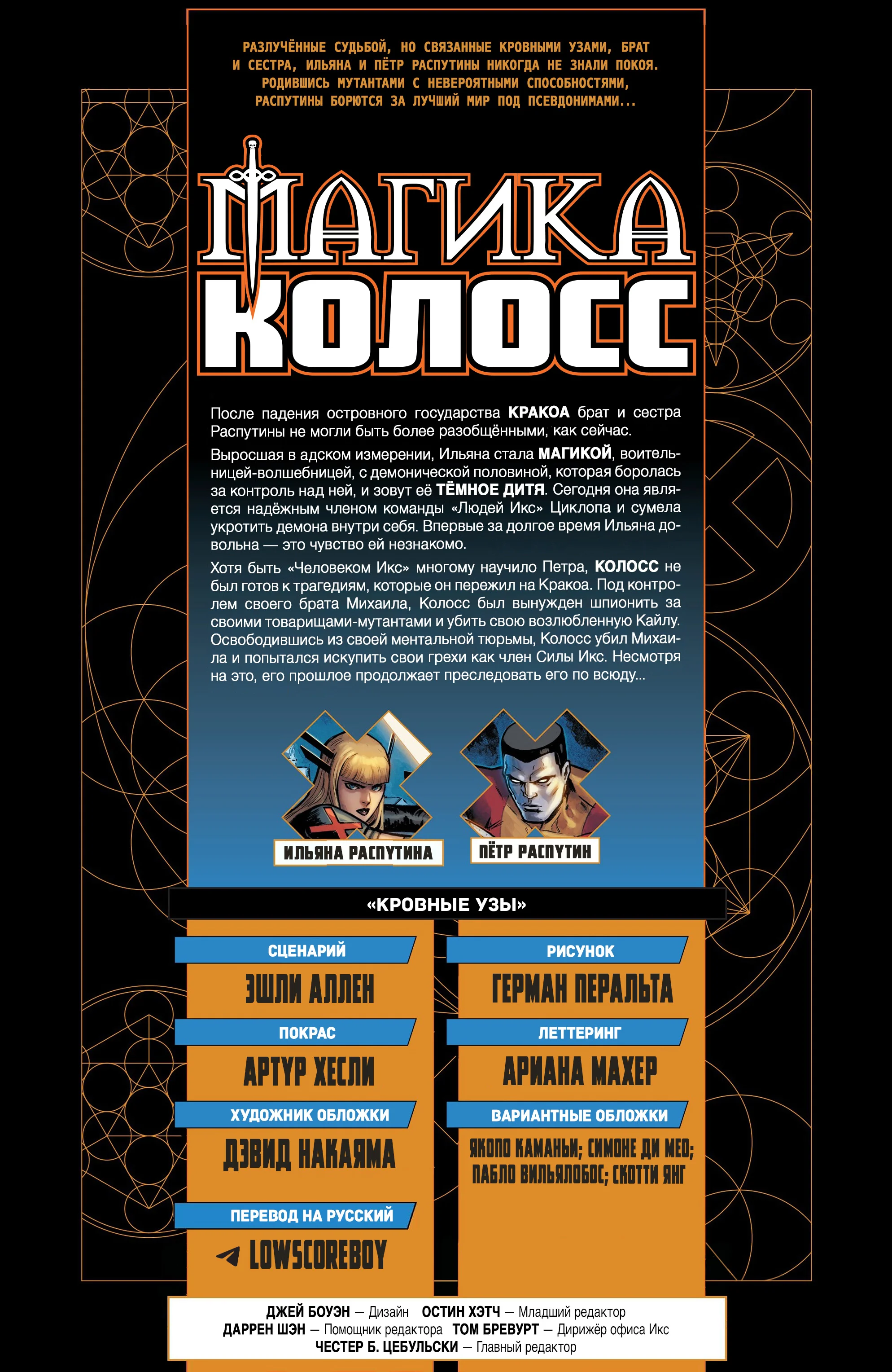 Read Magik and Colossus RU Manga Online