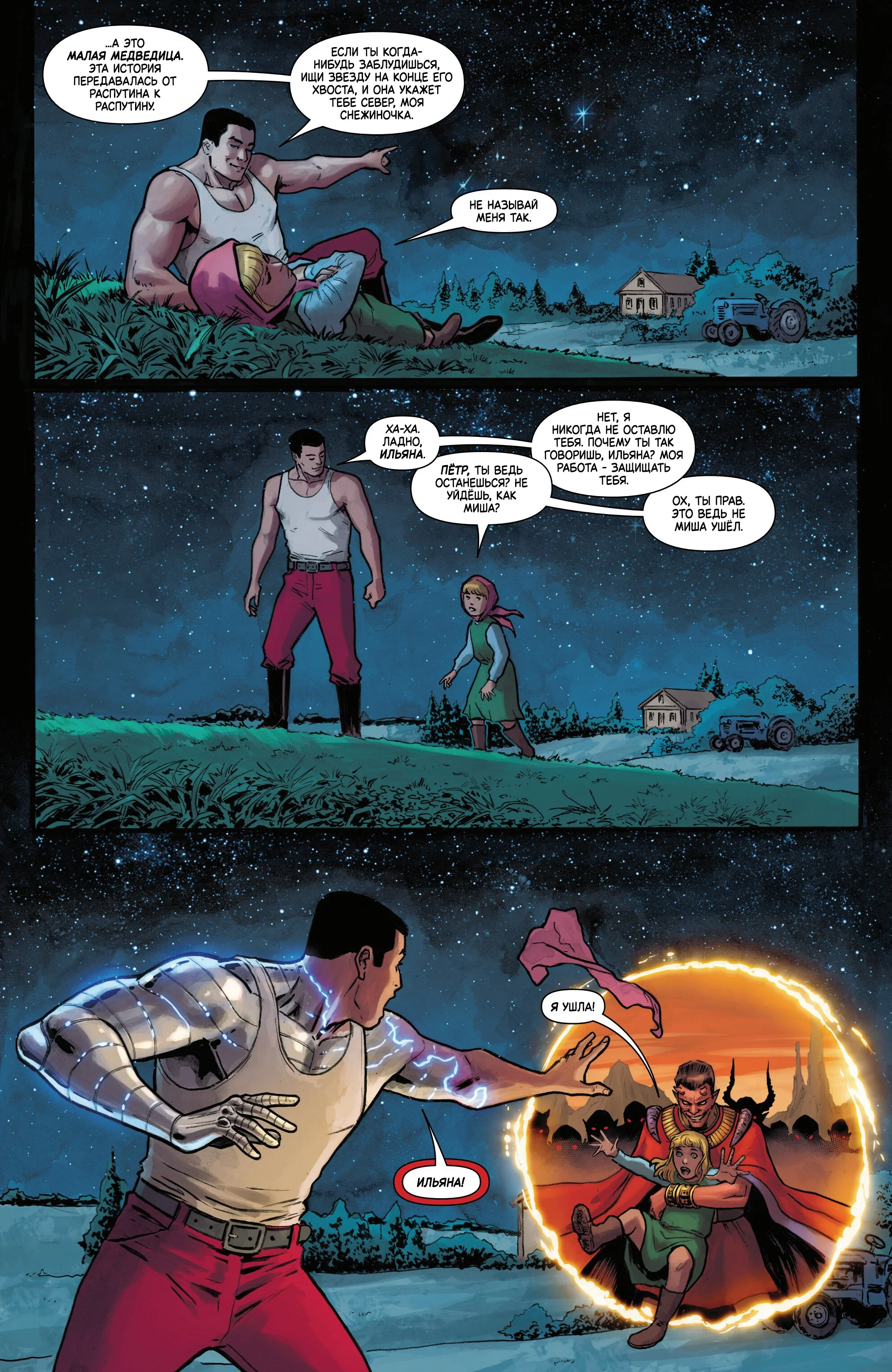 Read Magik and Colossus RU Manga Online
