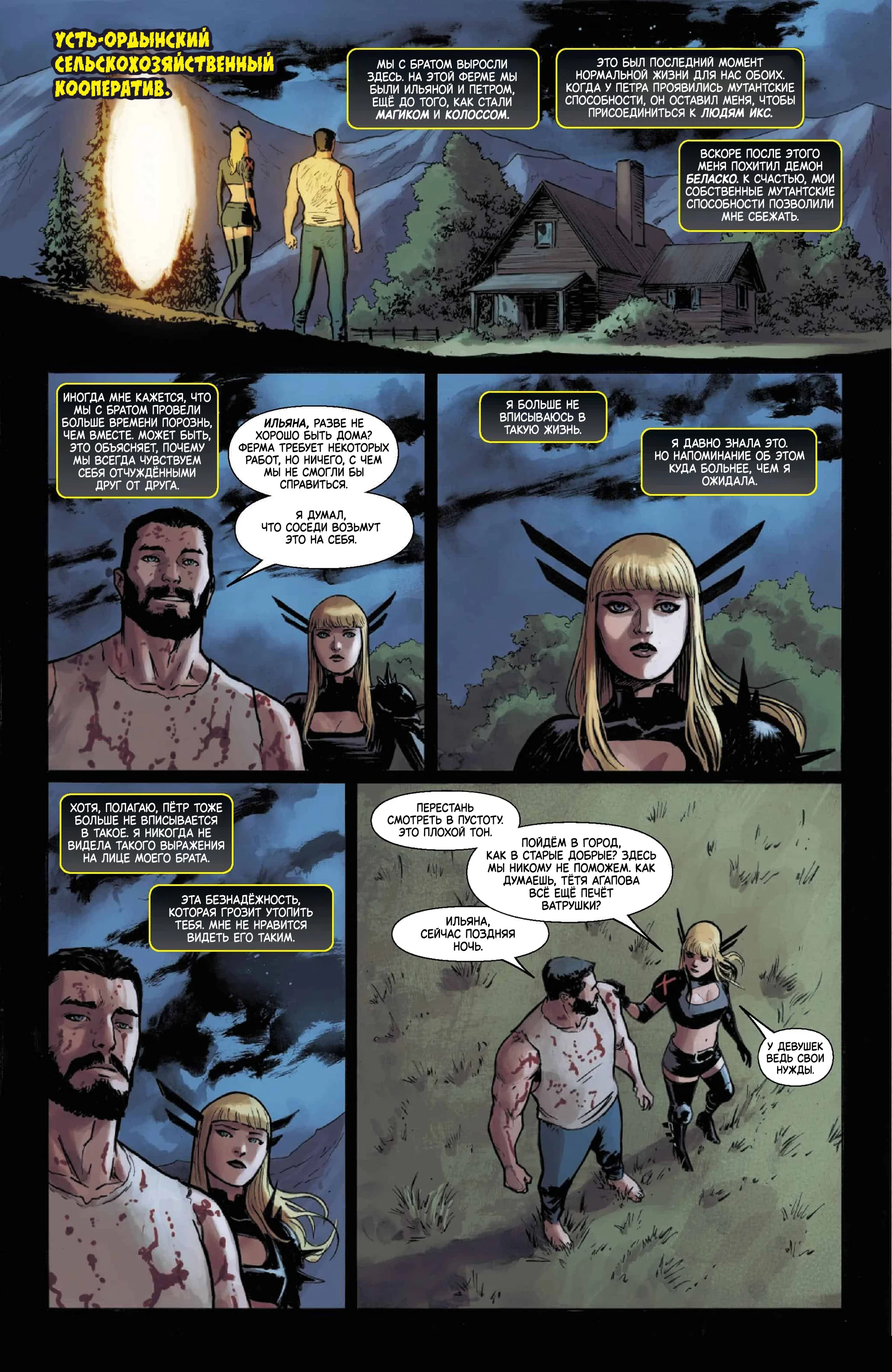 Read Magik and Colossus RU Manga Online