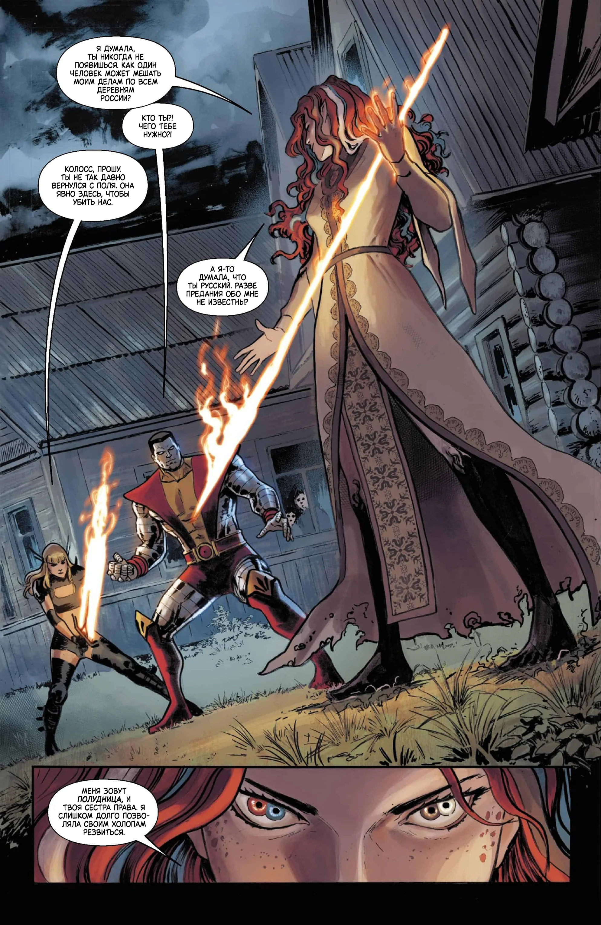 Read Magik and Colossus RU Manga Online