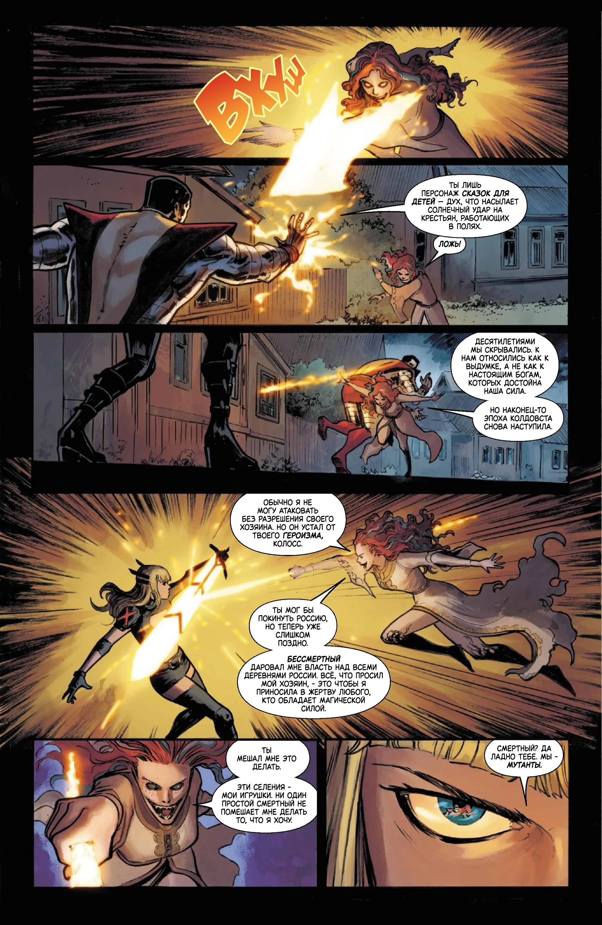 Read Magik and Colossus RU Manga Online