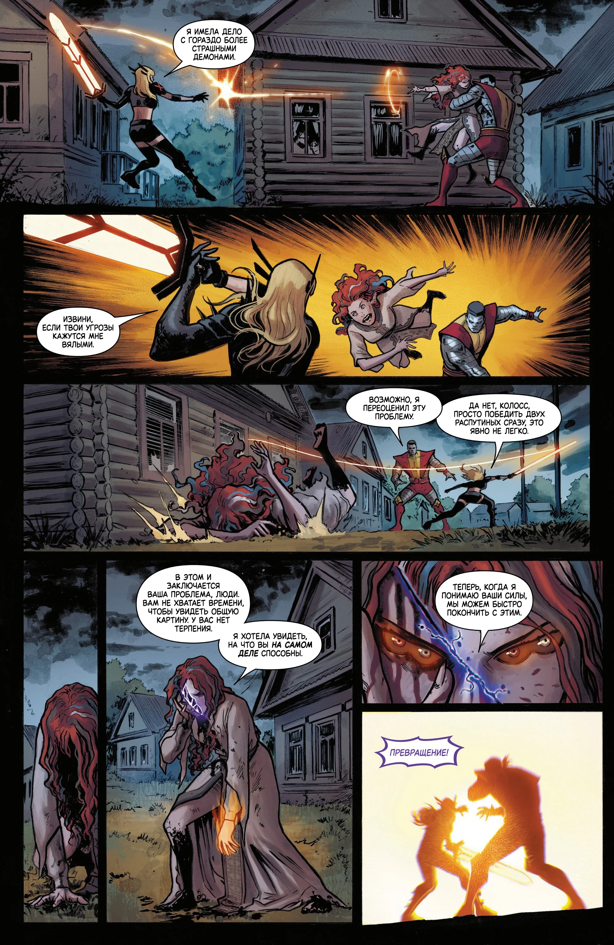 Read Magik and Colossus RU Manga Online