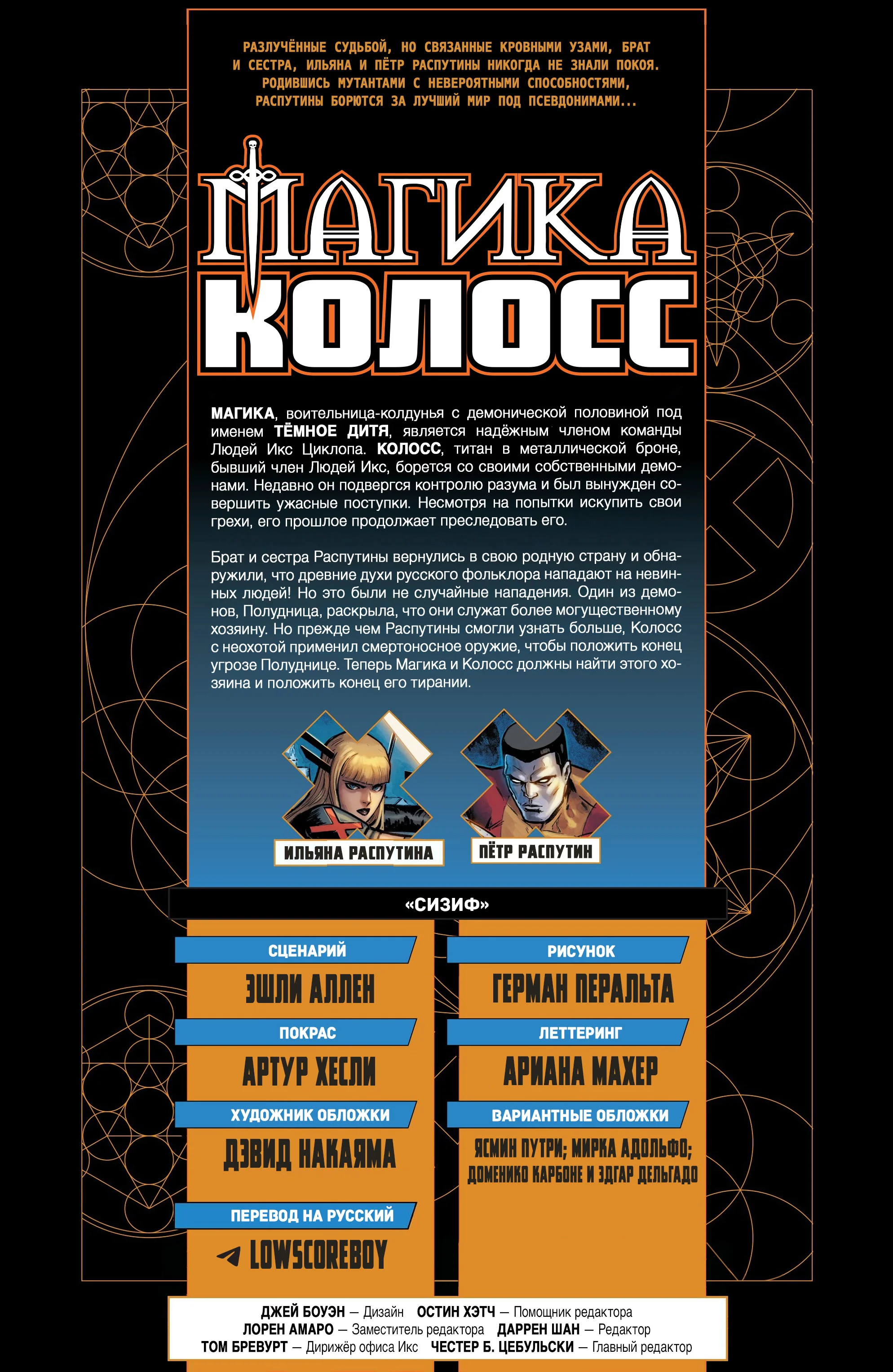 Read Magik and Colossus RU Manga Online