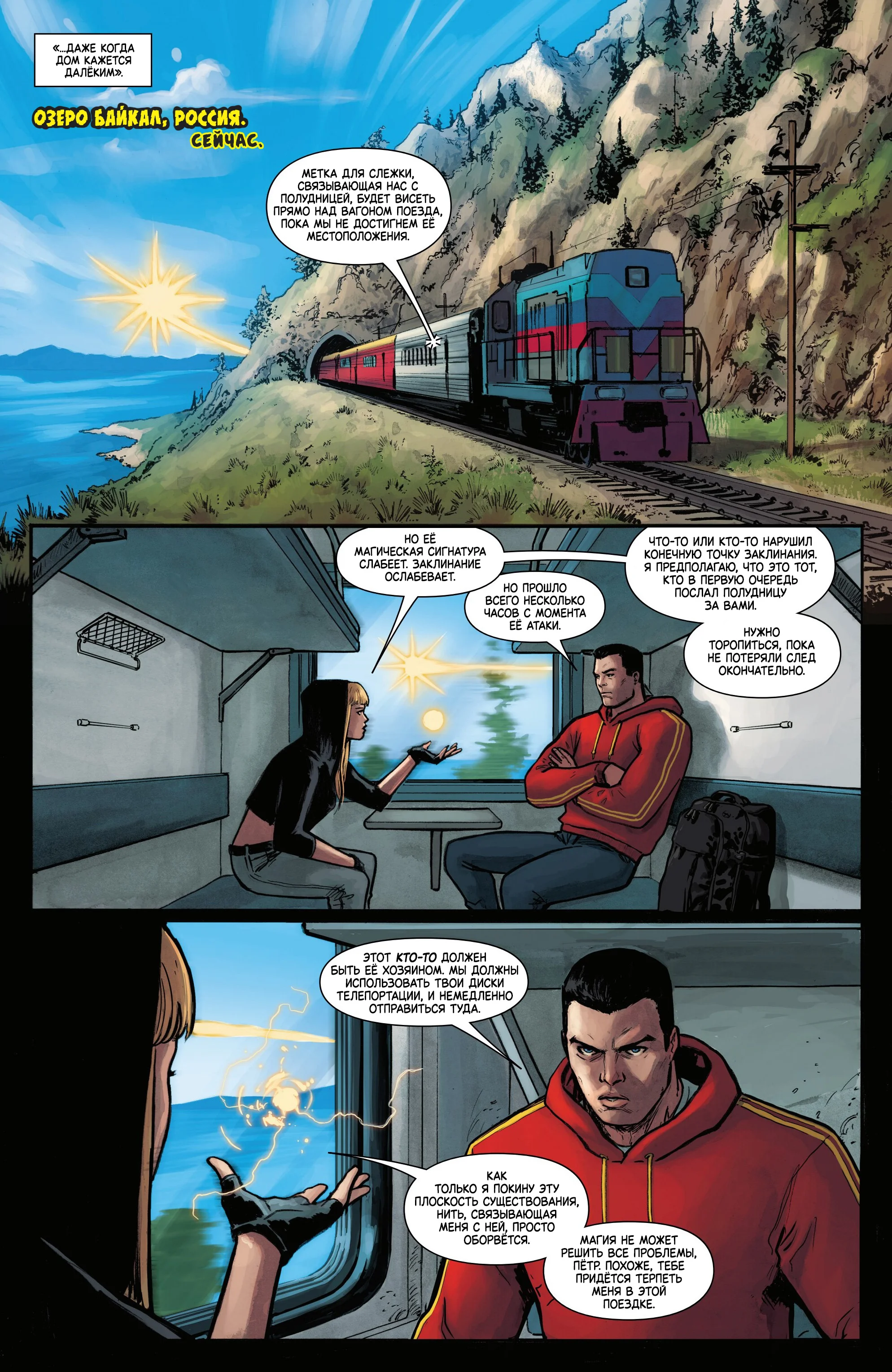 Read Magik and Colossus RU Manga Online