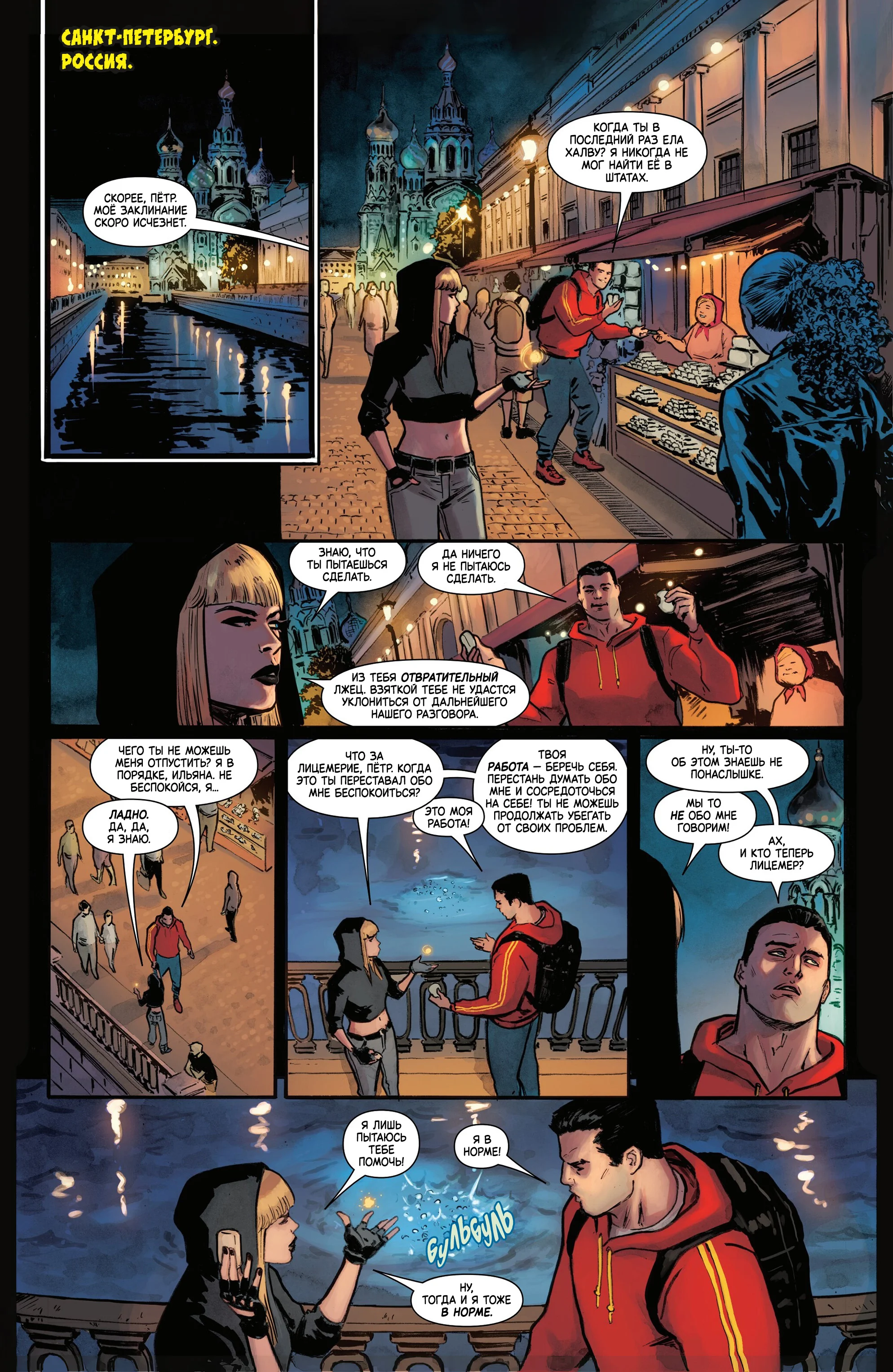 Read Magik and Colossus RU Manga Online