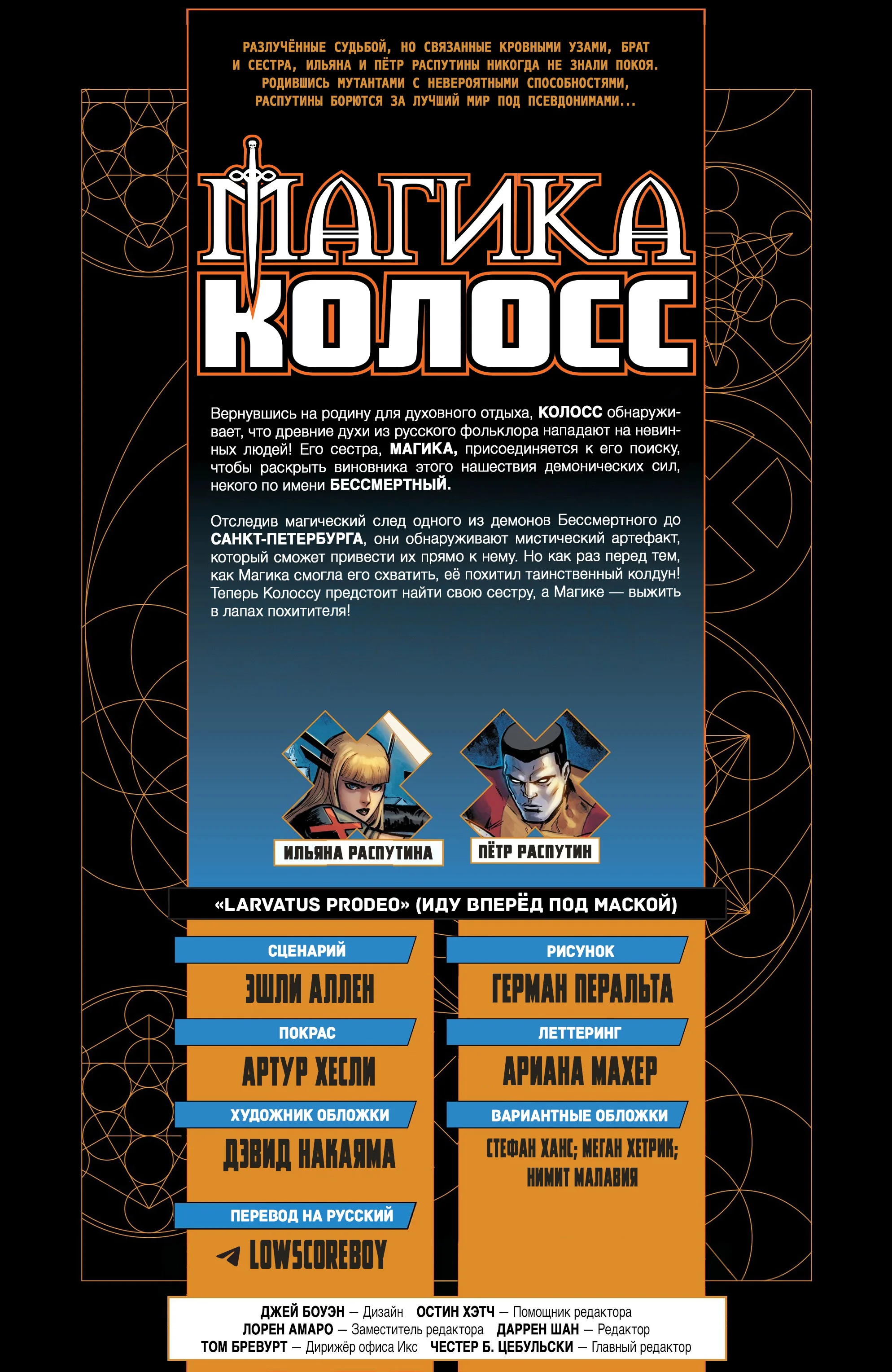 Read Magik and Colossus RU Manga Online