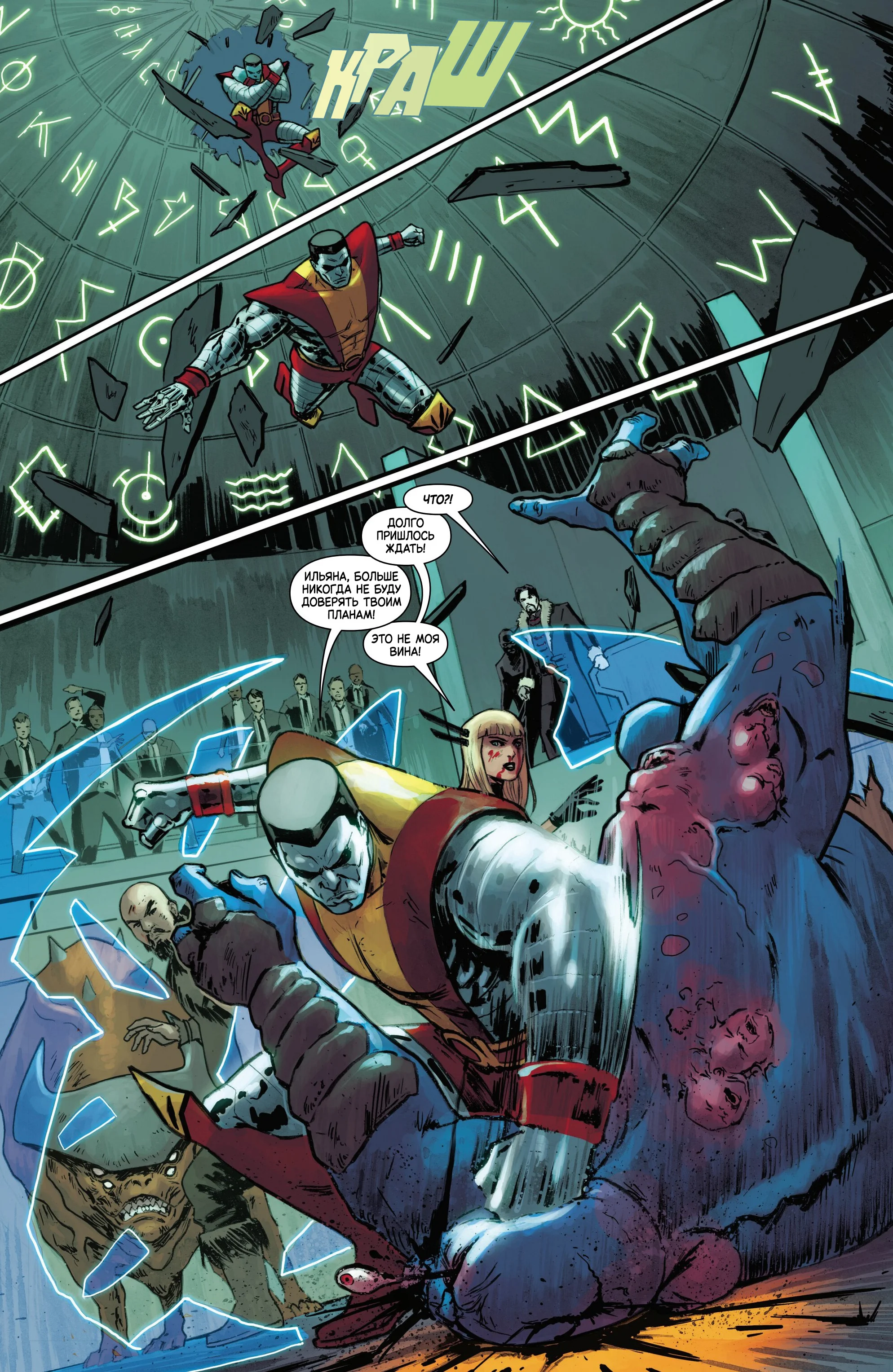 Read Magik and Colossus RU Manga Online