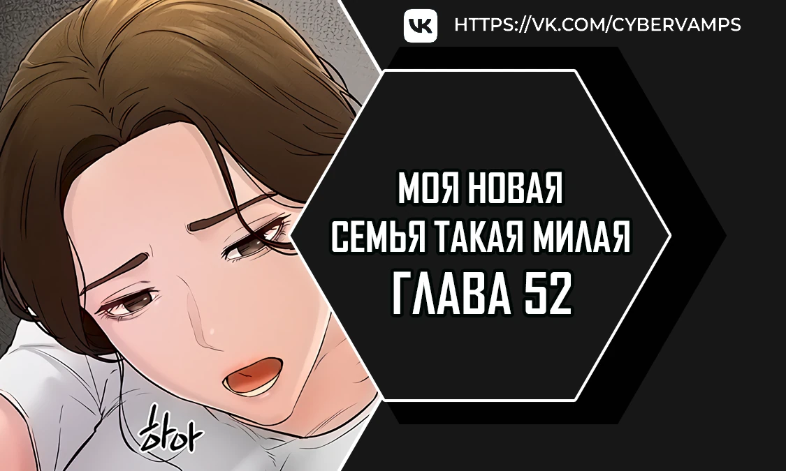 Read My new family is too nice RU Manga Online