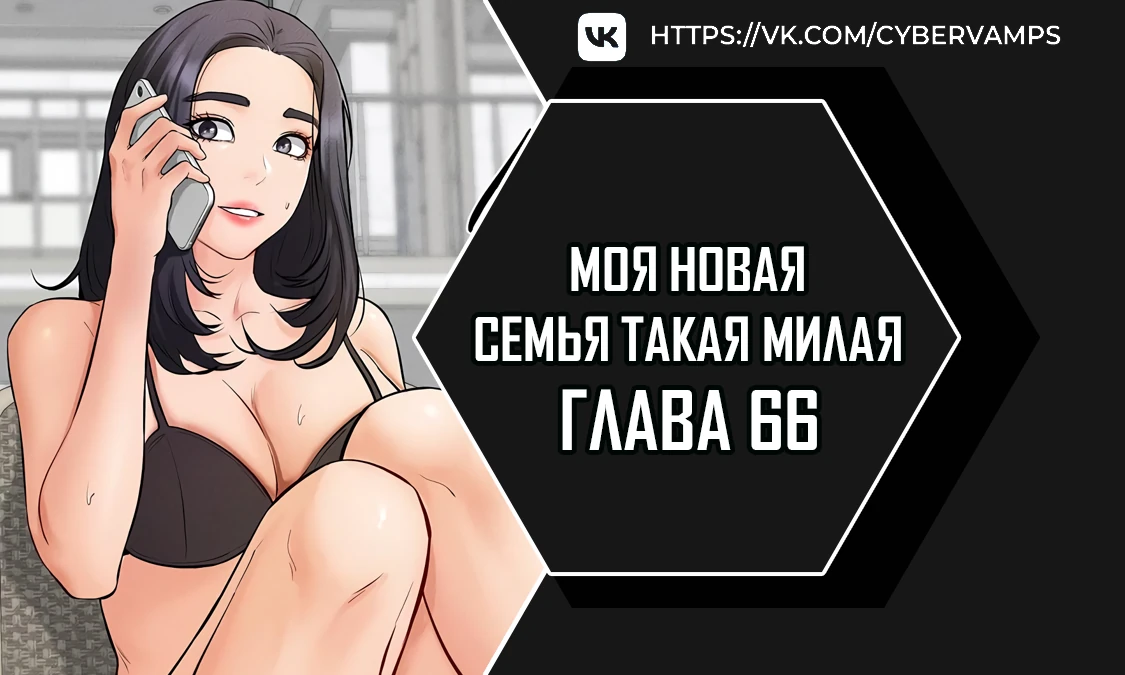 Read My new family is too nice RU Manga Online