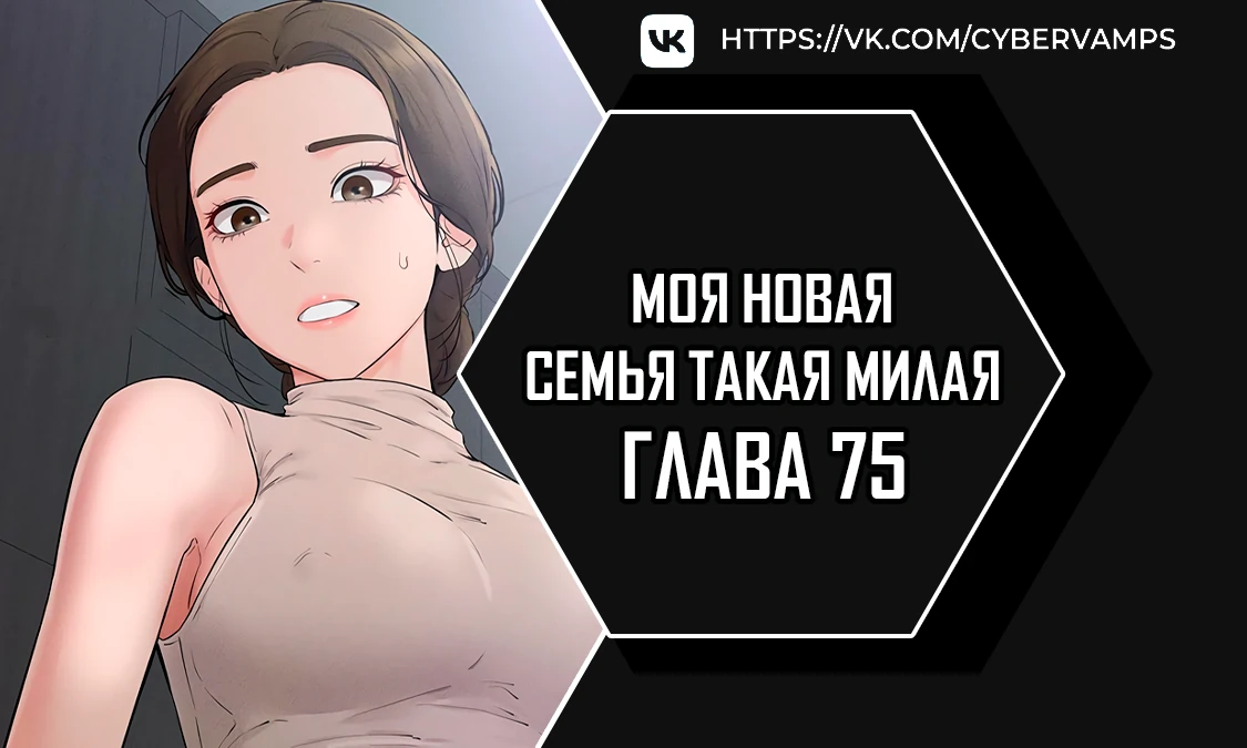 Read My new family is too nice RU Manga Online