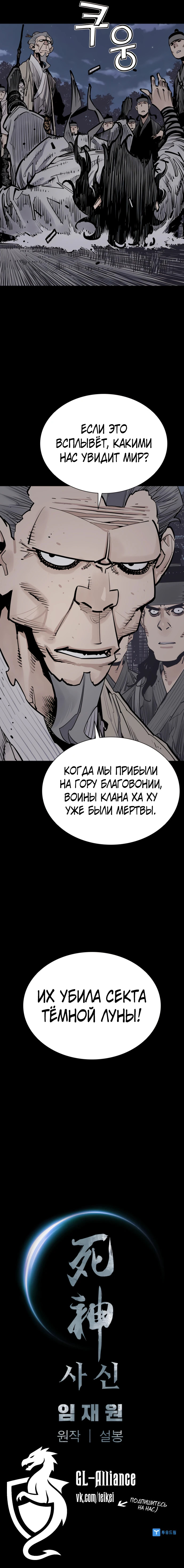 Read Rеаpеr RU Manga Online