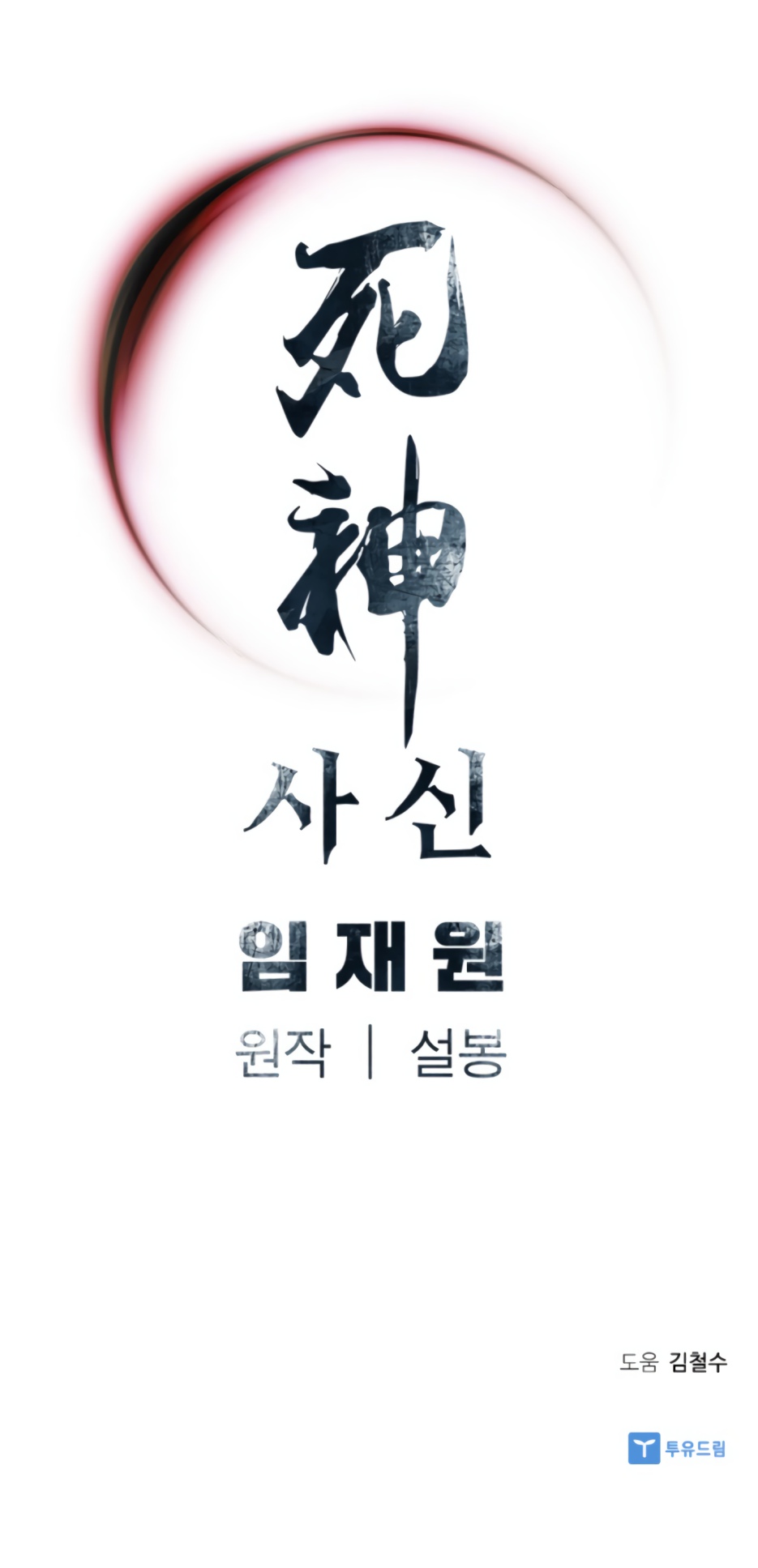 Read Rеаpеr RU Manga Online