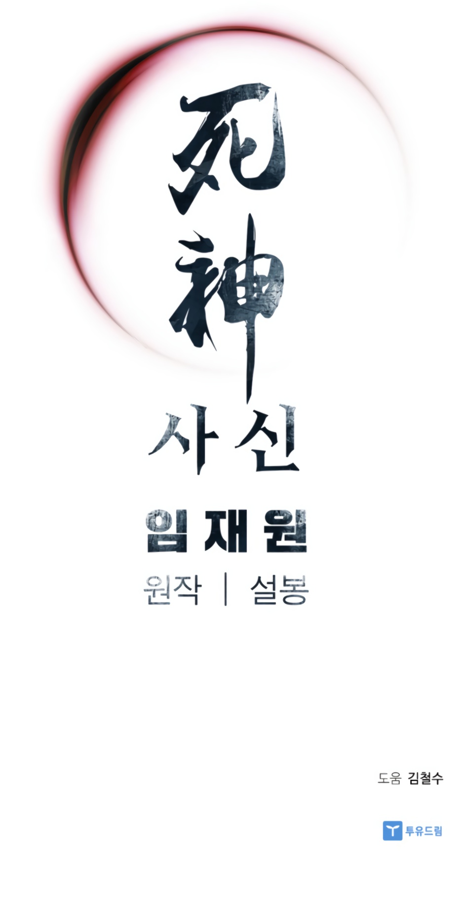 Read Rеаpеr RU Manga Online