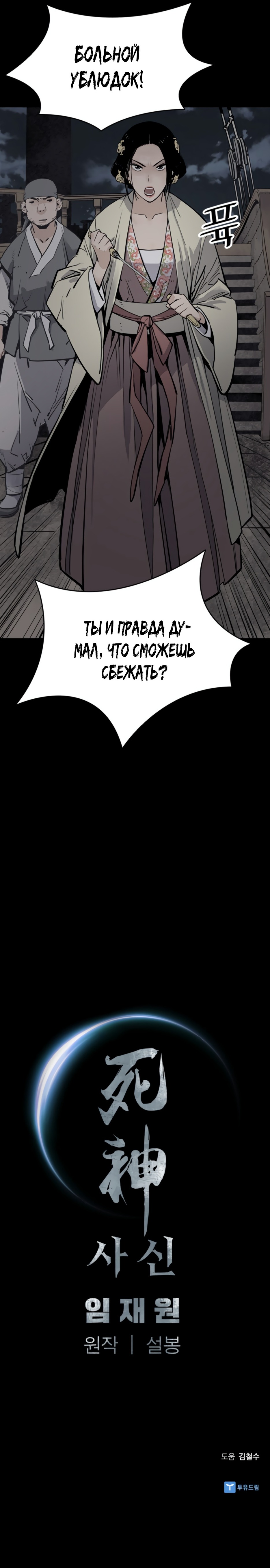 Read Rеаpеr RU Manga Online