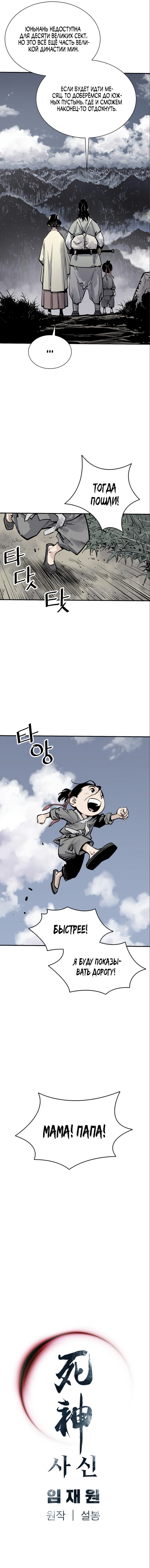 Read Rеаpеr RU Manga Online