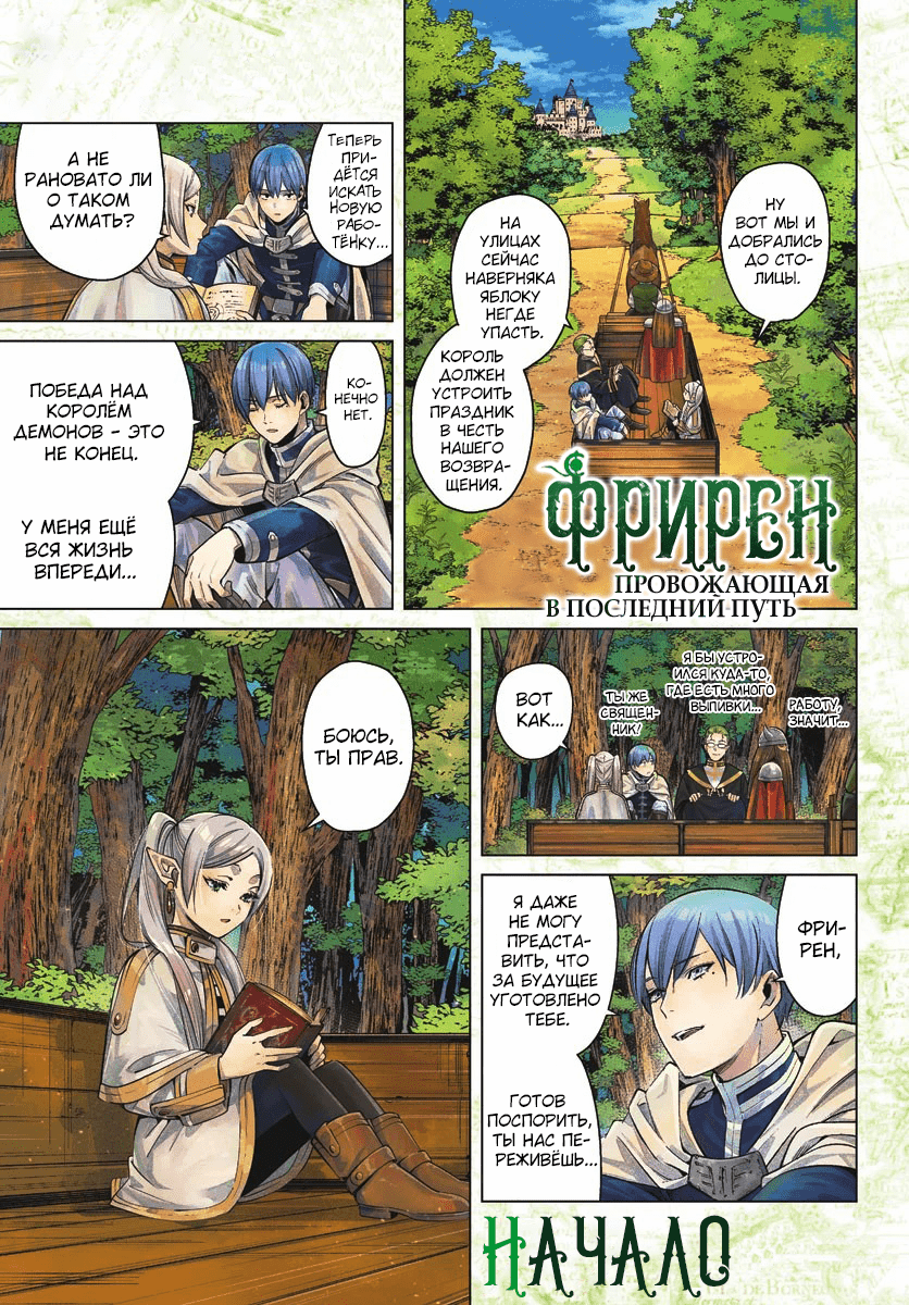 Read Sousou no Frieren RU Manga Online