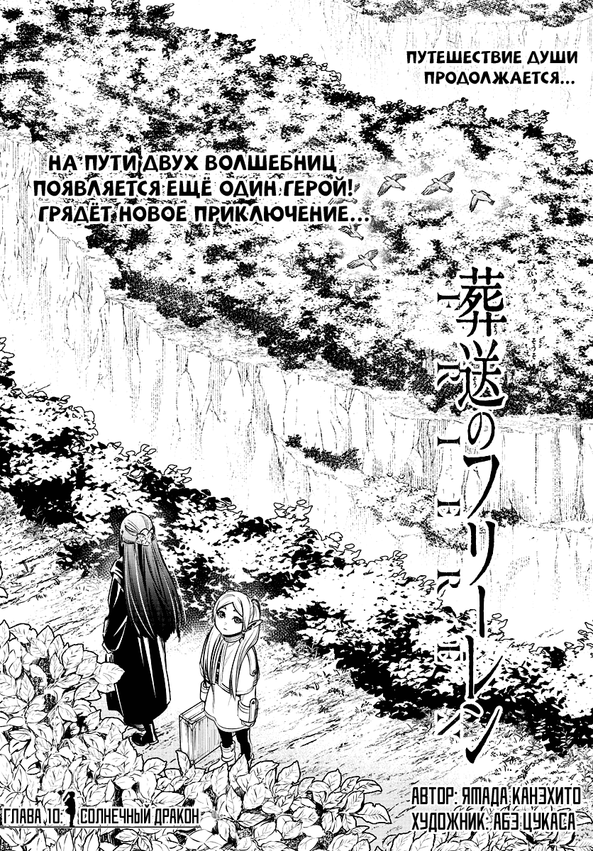 Read Sousou no Frieren RU Manga Online