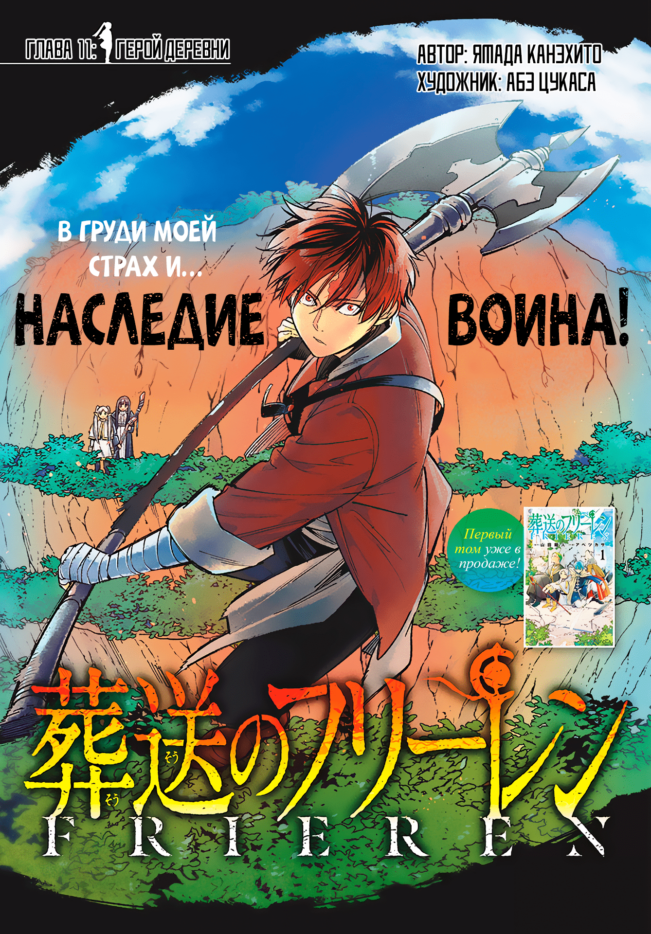 Read Sousou no Frieren RU Manga Online