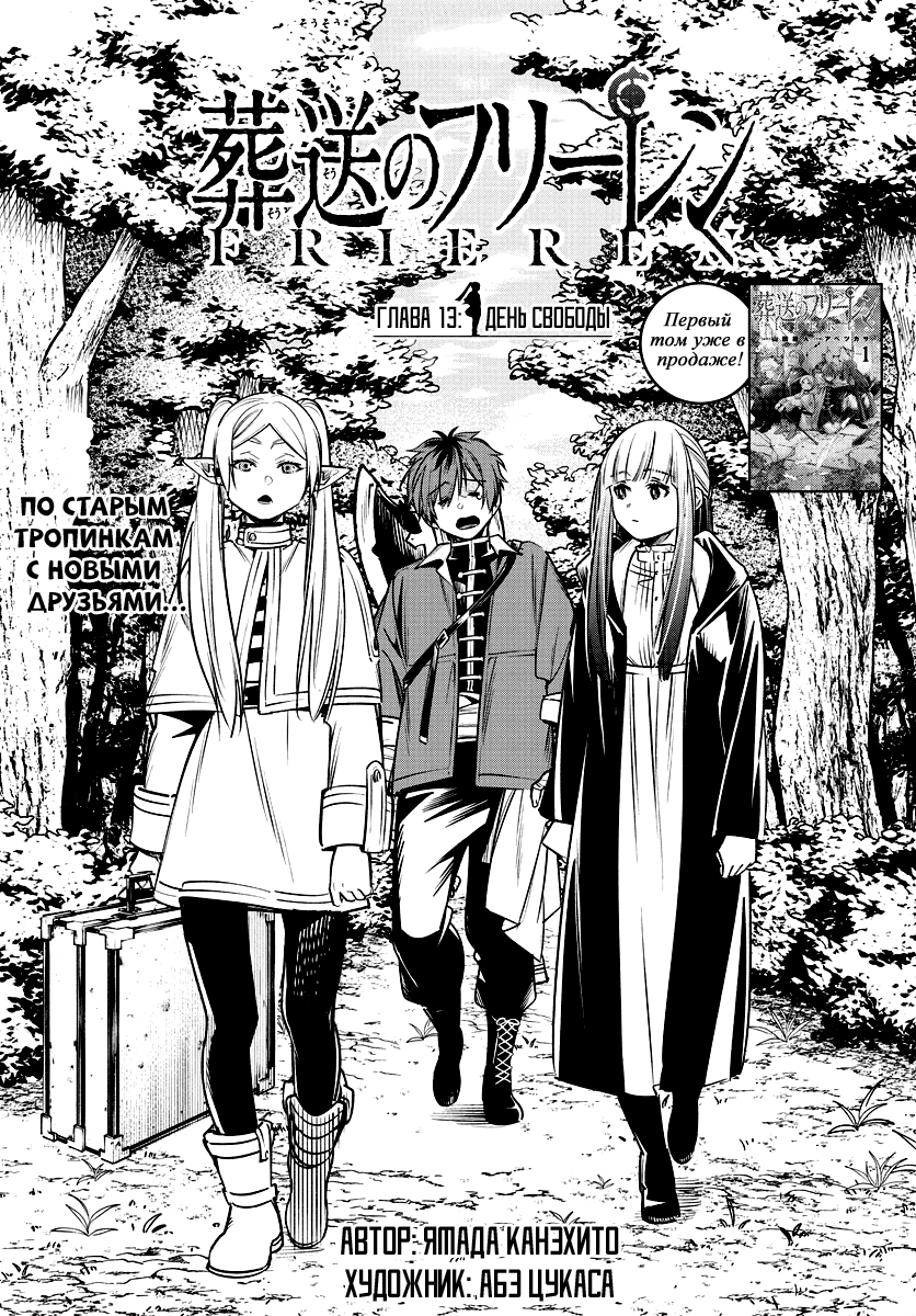 Read Sousou no Frieren RU Manga Online