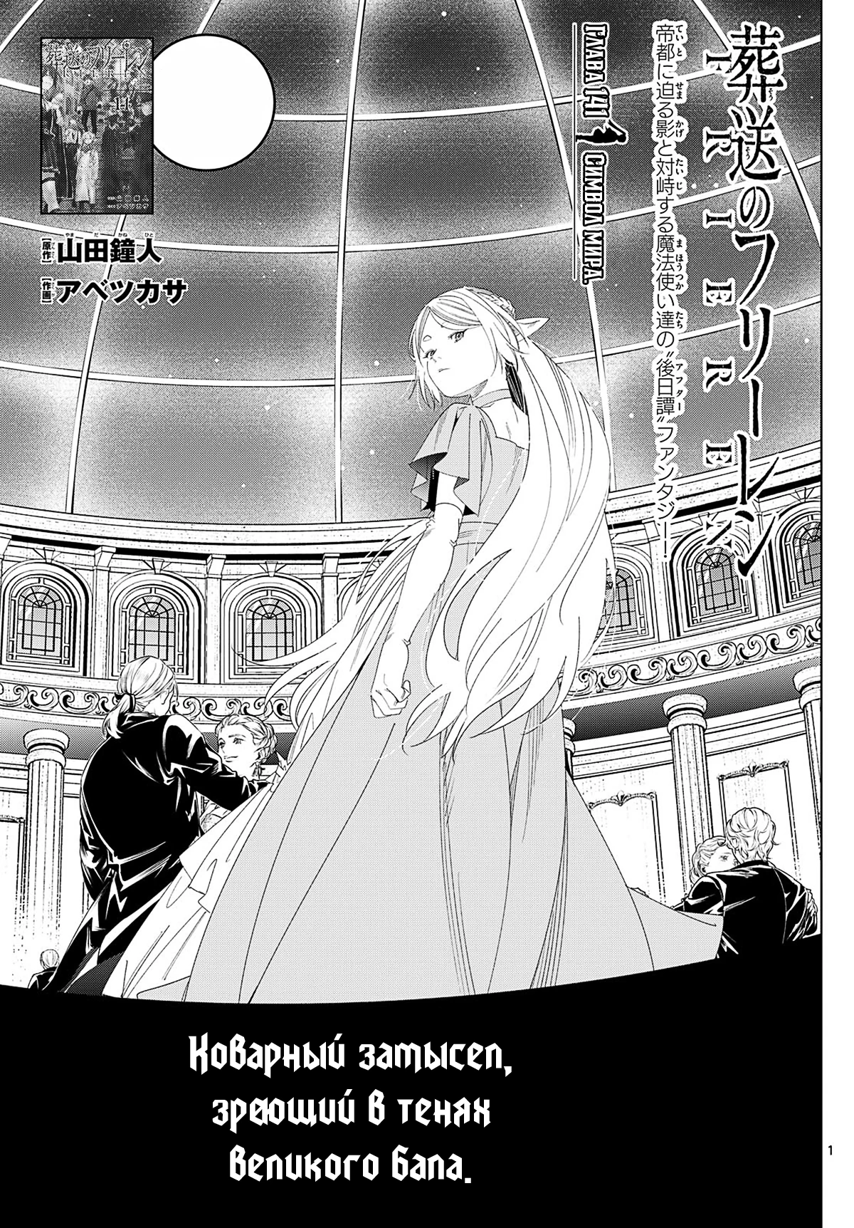 Read Sousou no Frieren RU Manga Online