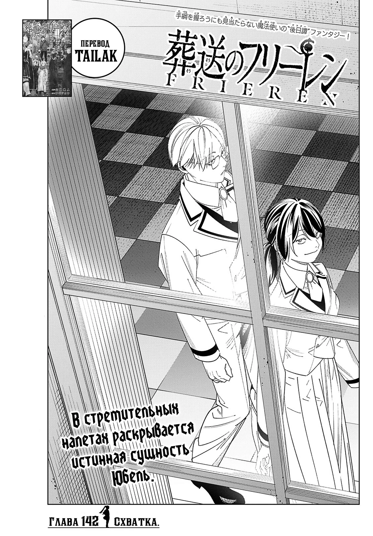 Read Sousou no Frieren RU Manga Online