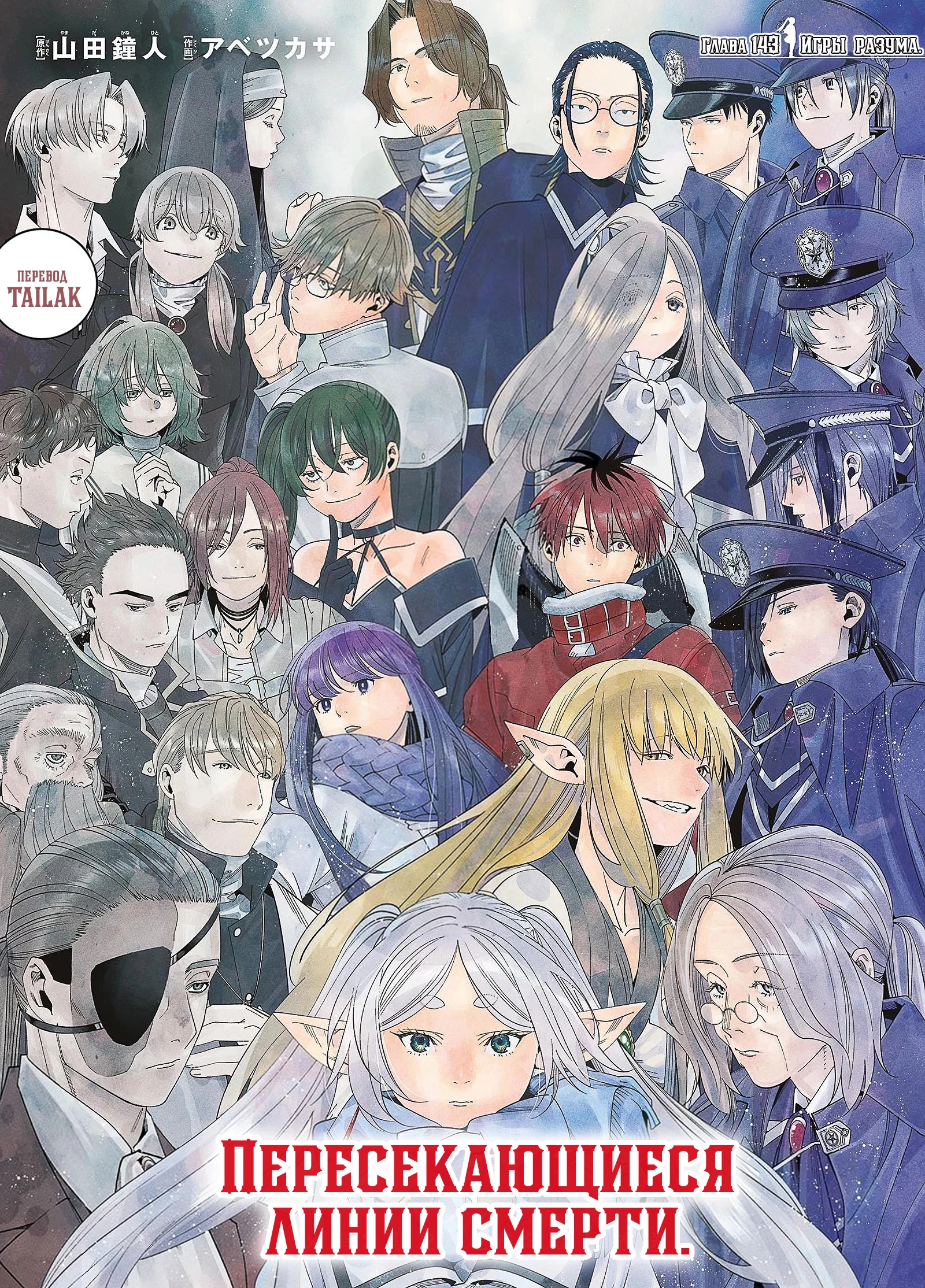 Read Sousou no Frieren RU Manga Online