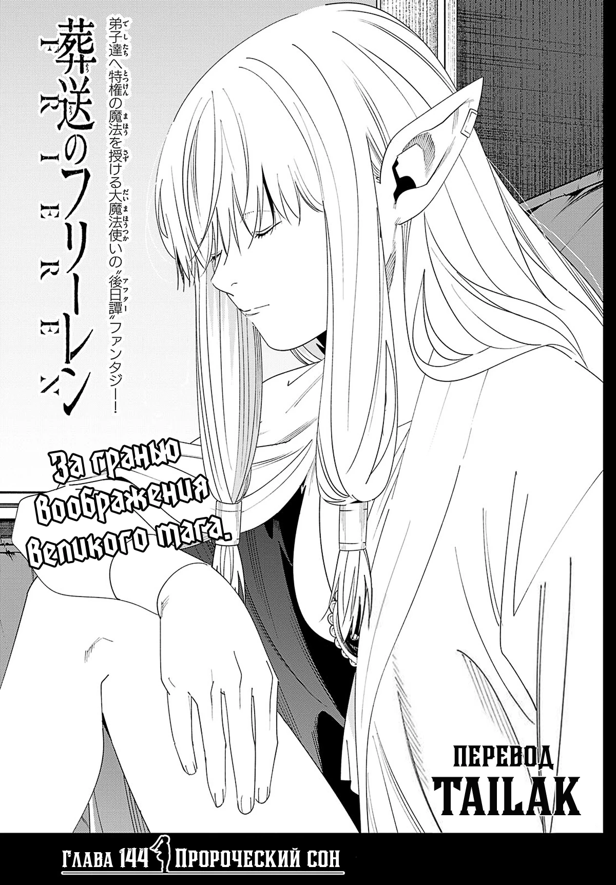 Read Sousou no Frieren RU Manga Online