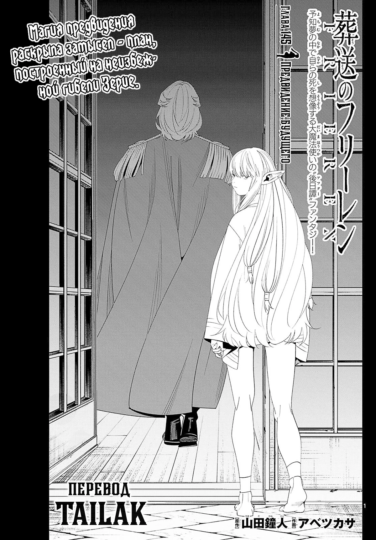 Read Sousou no Frieren RU Manga Online