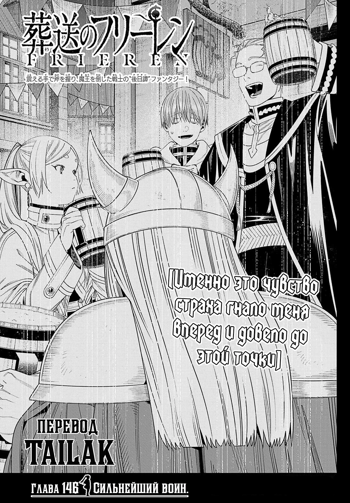 Read Sousou no Frieren RU Manga Online