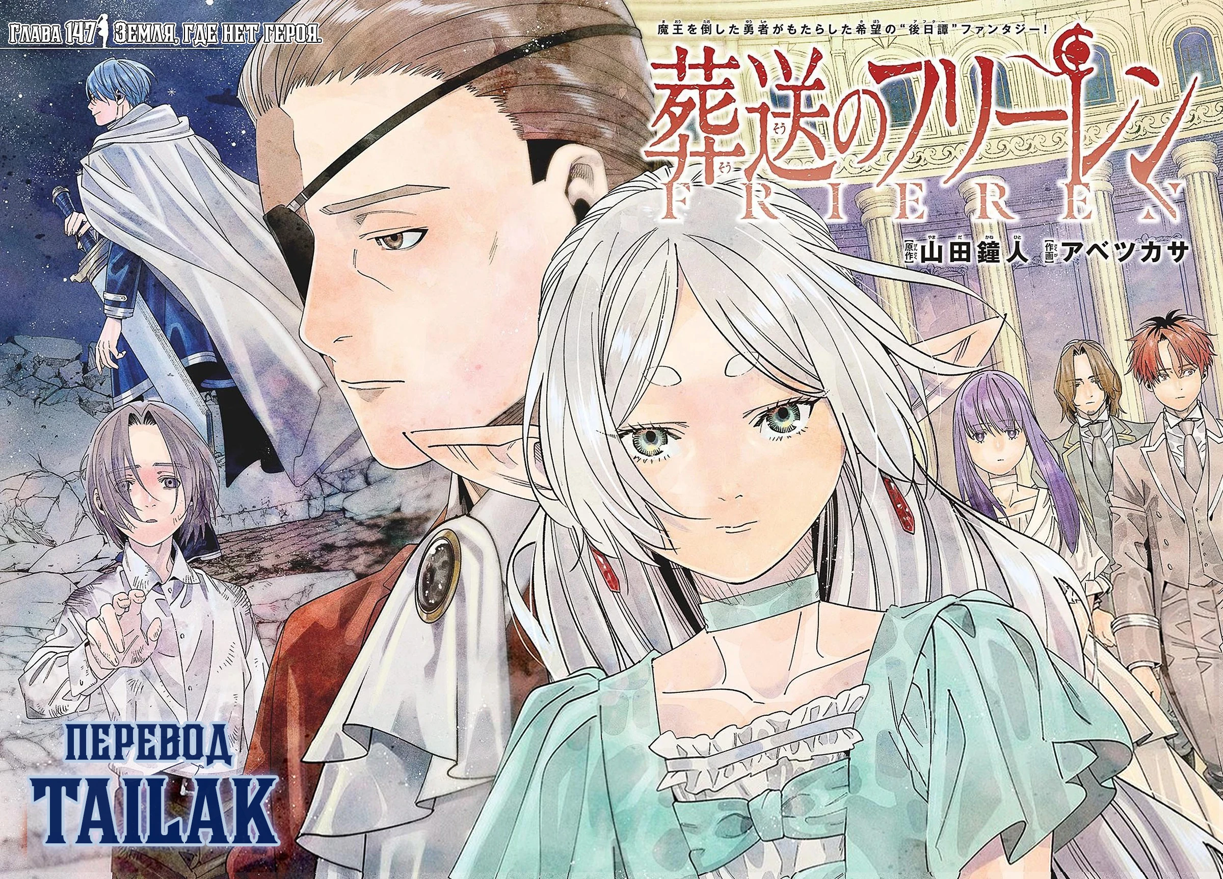 Read Sousou no Frieren RU Manga Online