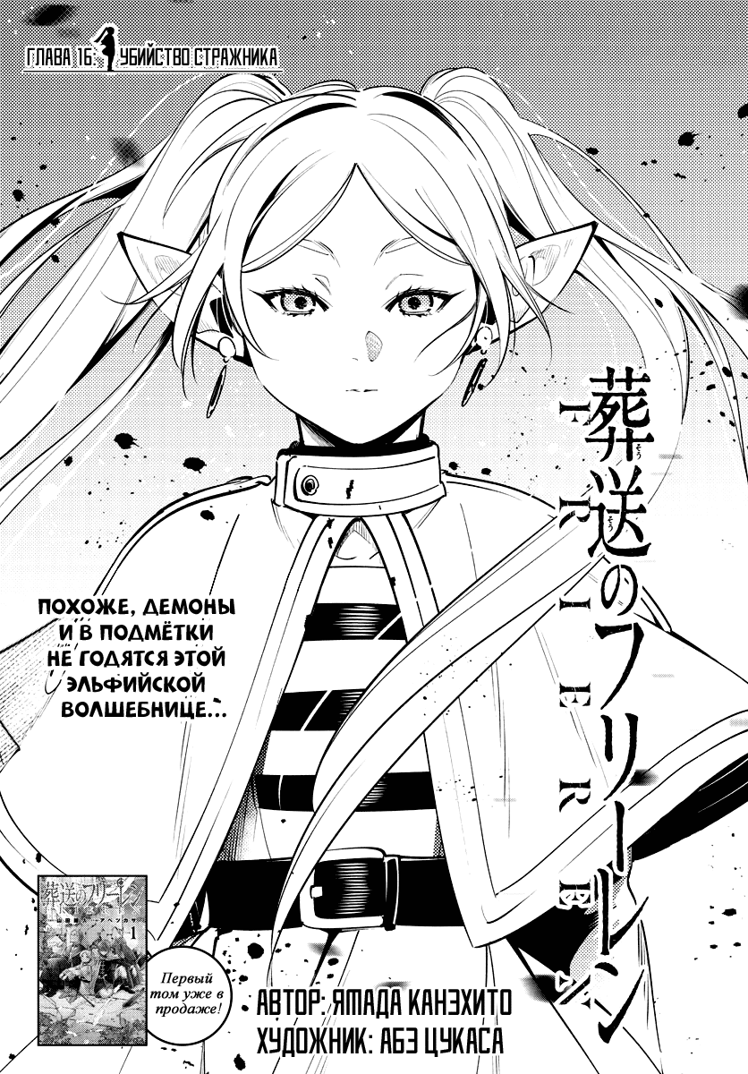 Read Sousou no Frieren RU Manga Online