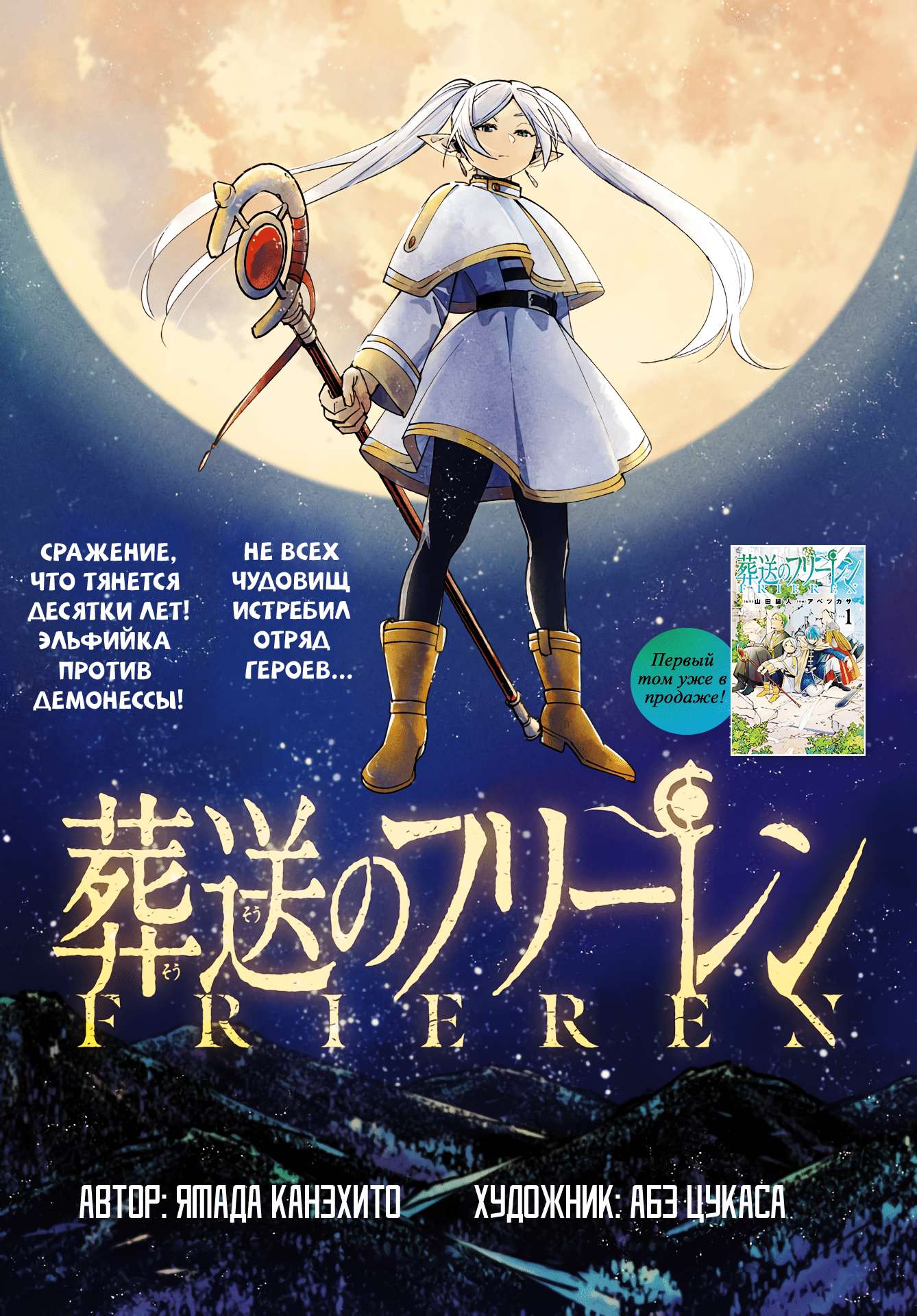 Read Sousou no Frieren RU Manga Online