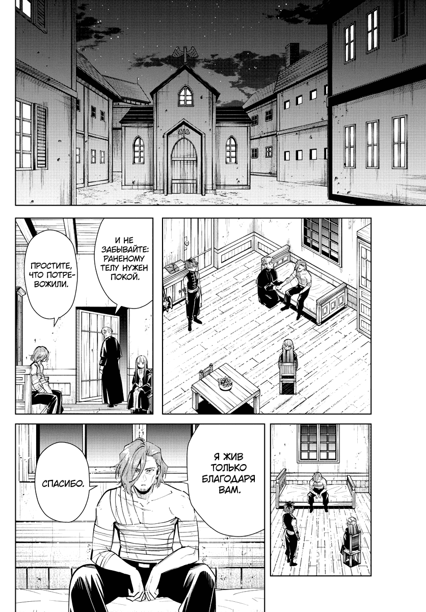 Read Sousou no Frieren RU Manga Online