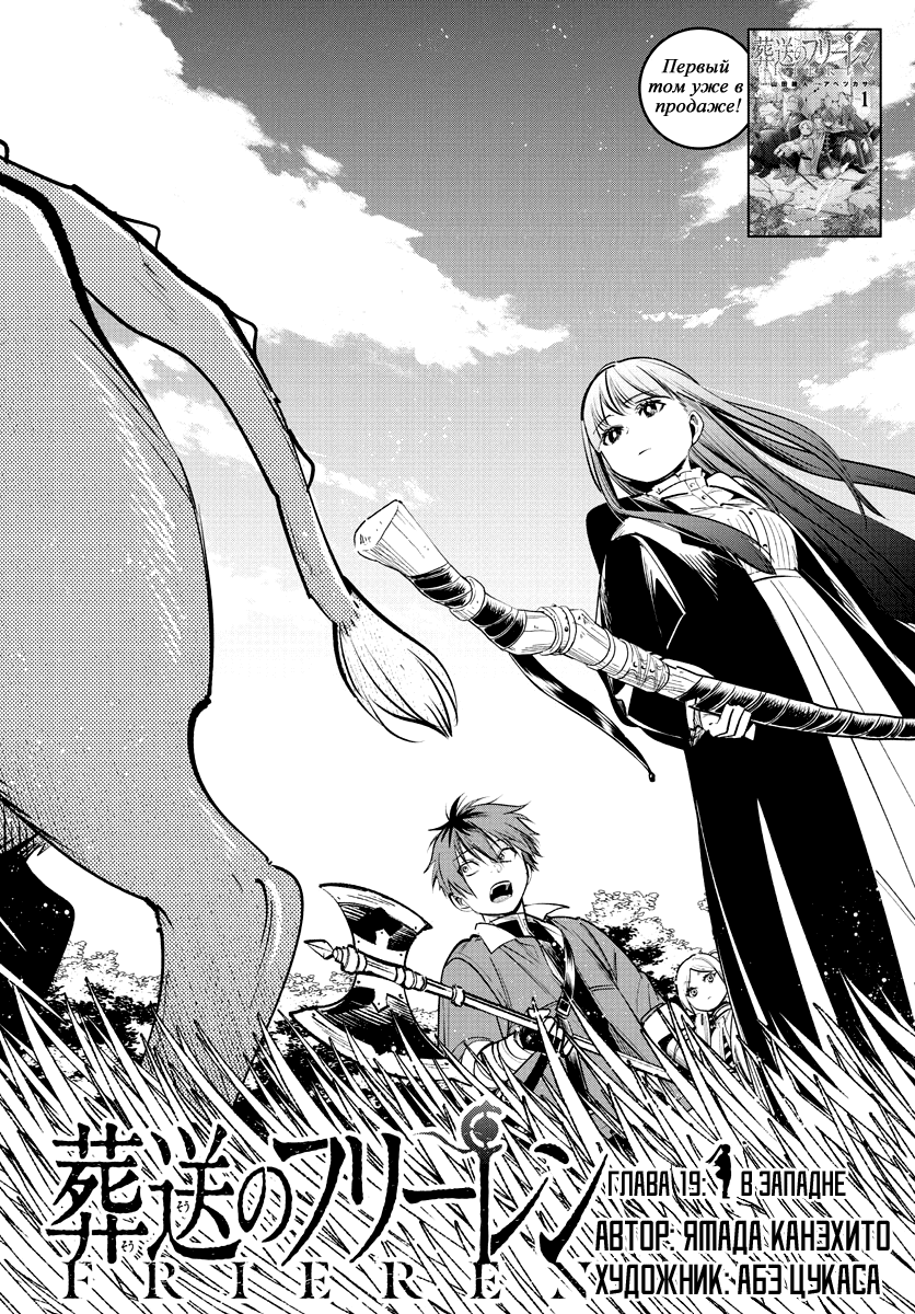 Read Sousou no Frieren RU Manga Online