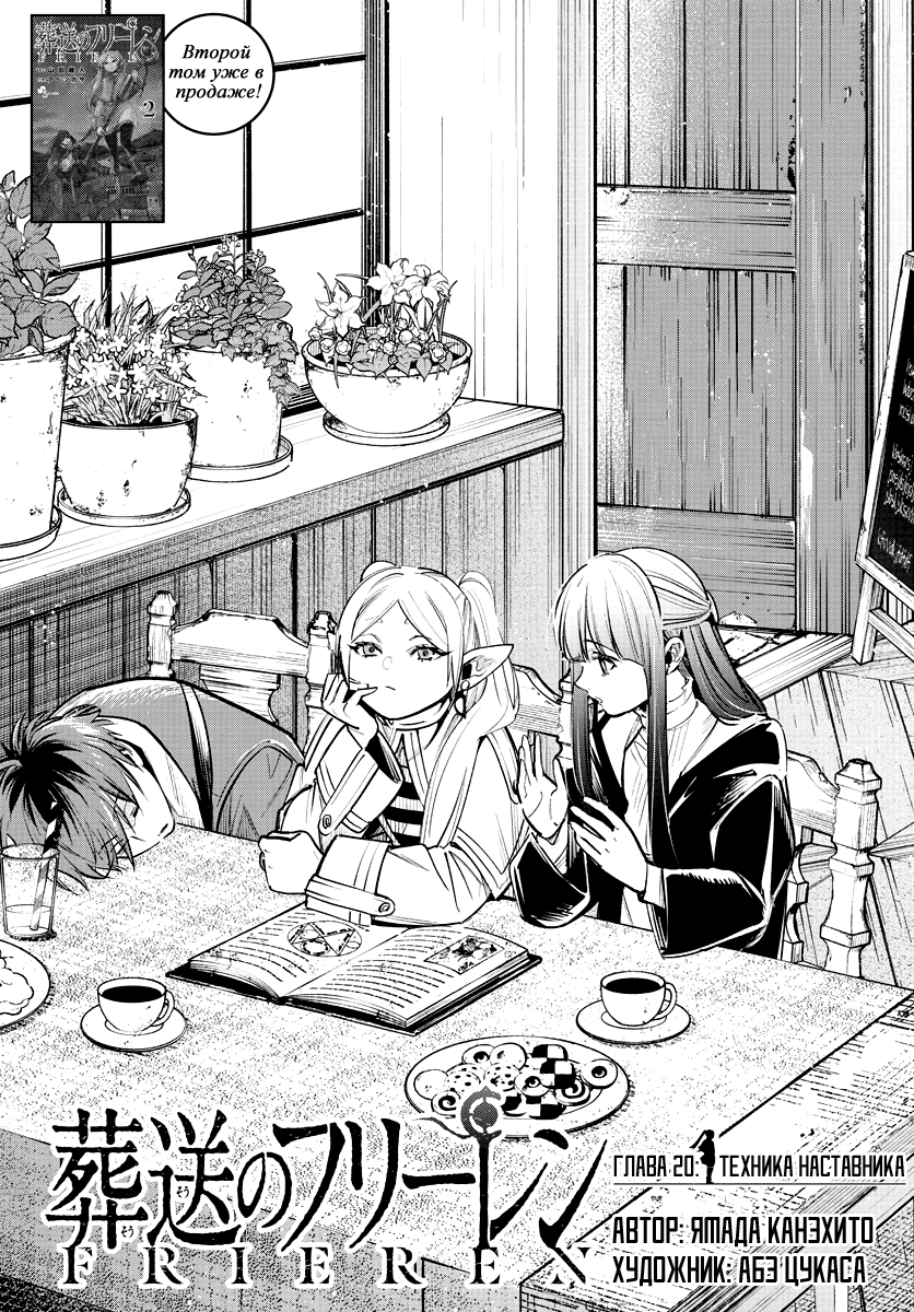 Read Sousou no Frieren RU Manga Online
