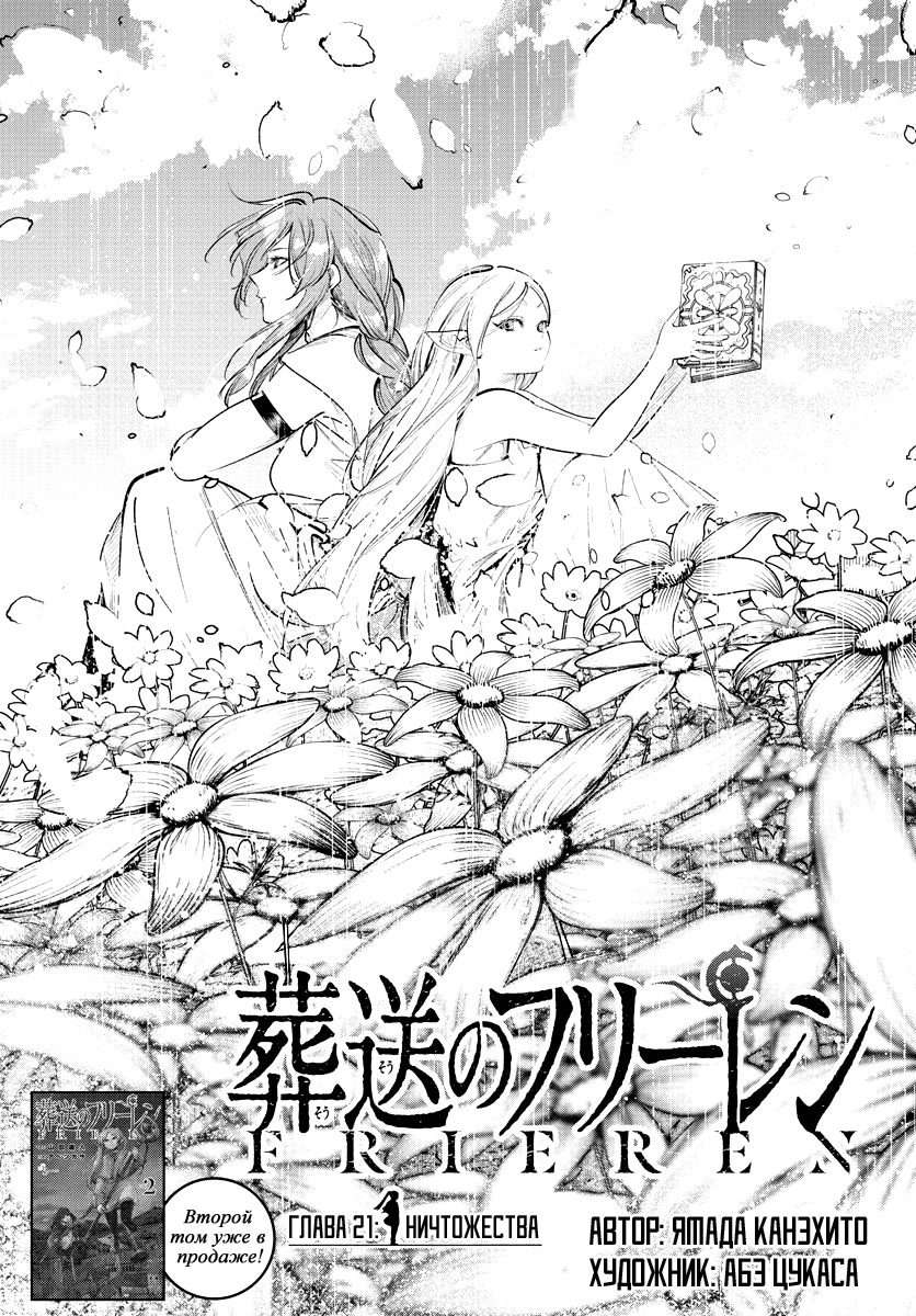 Read Sousou no Frieren RU Manga Online