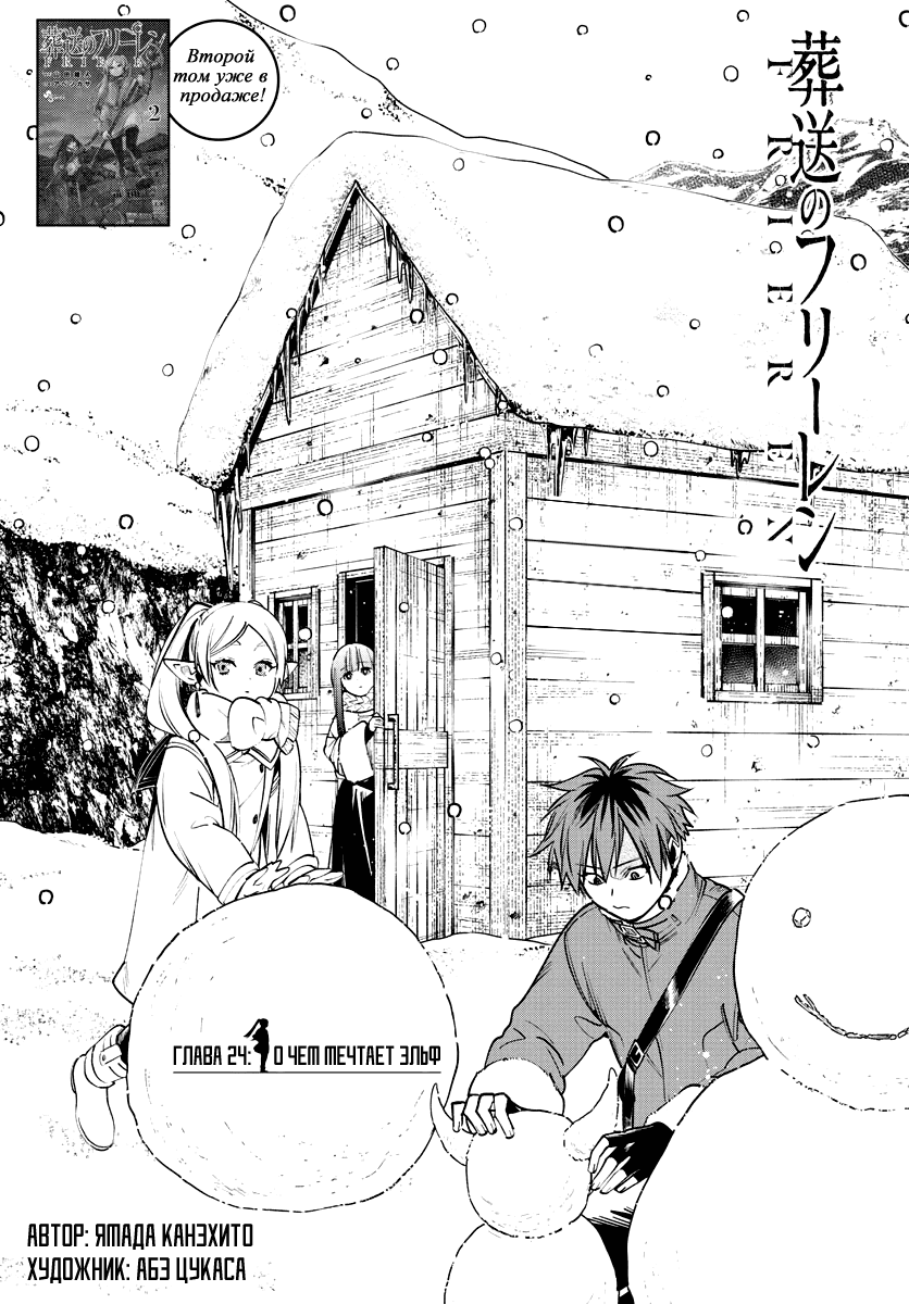 Read Sousou no Frieren RU Manga Online
