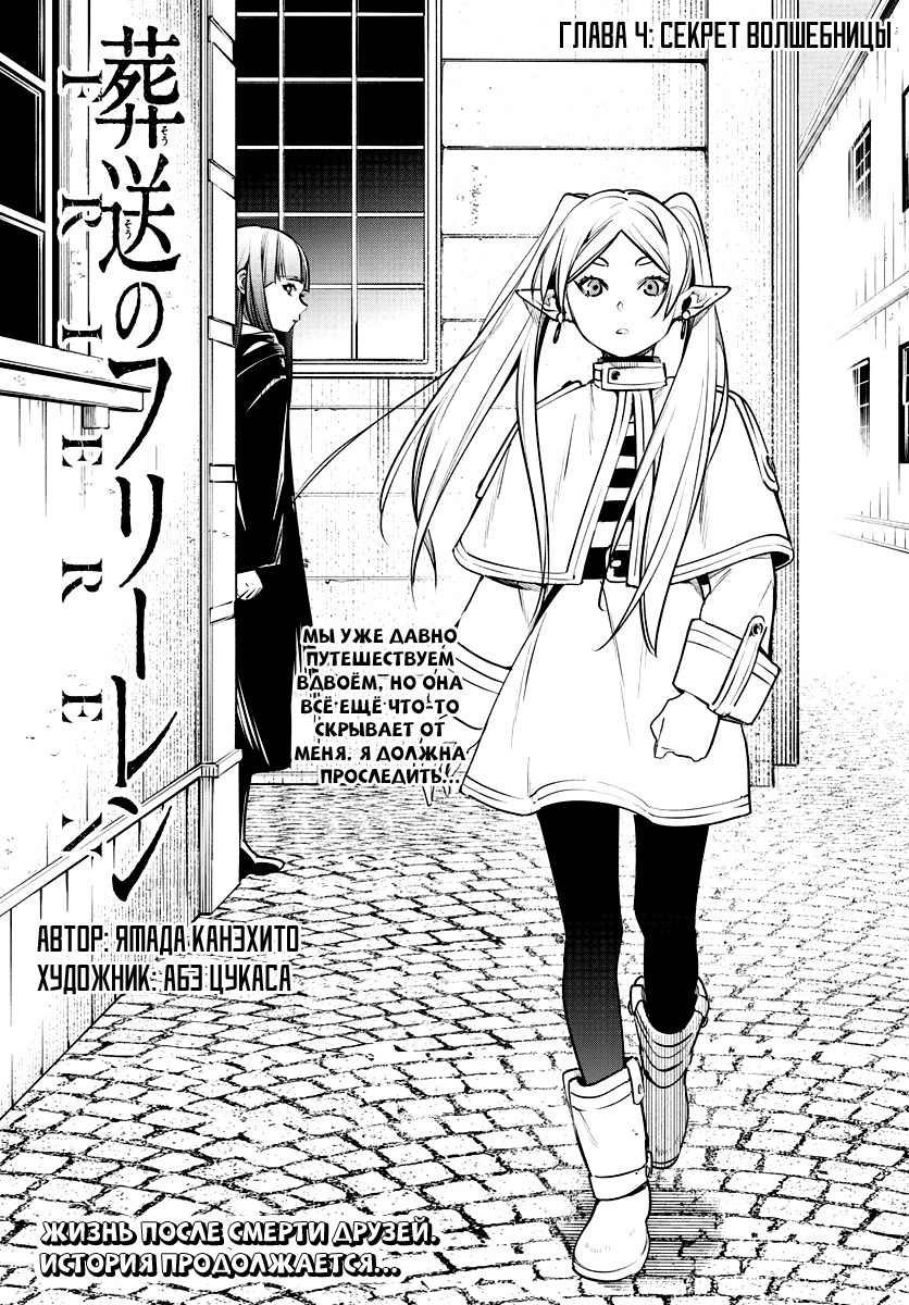 Read Sousou no Frieren RU Manga Online