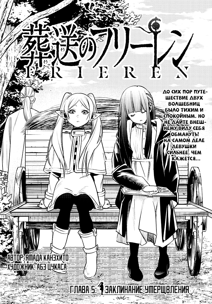Read Sousou no Frieren RU Manga Online