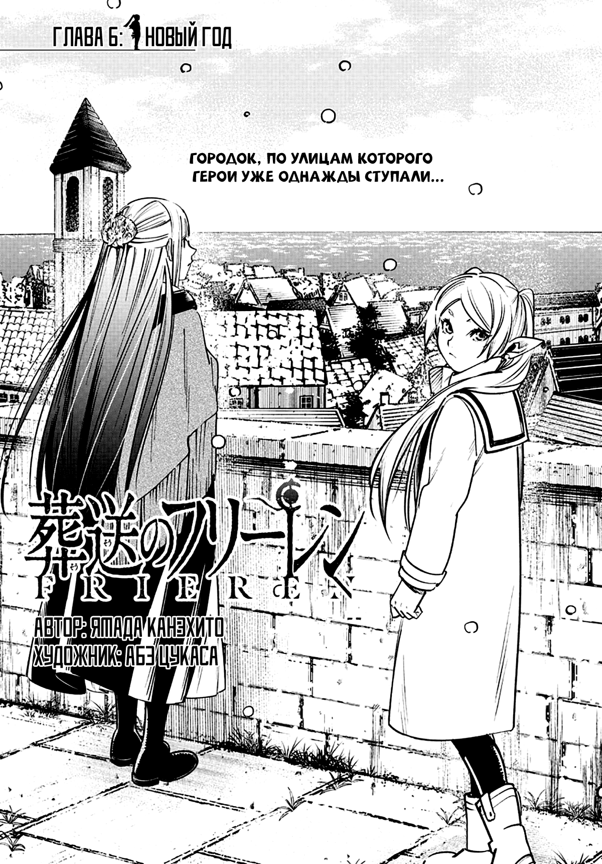 Read Sousou no Frieren RU Manga Online