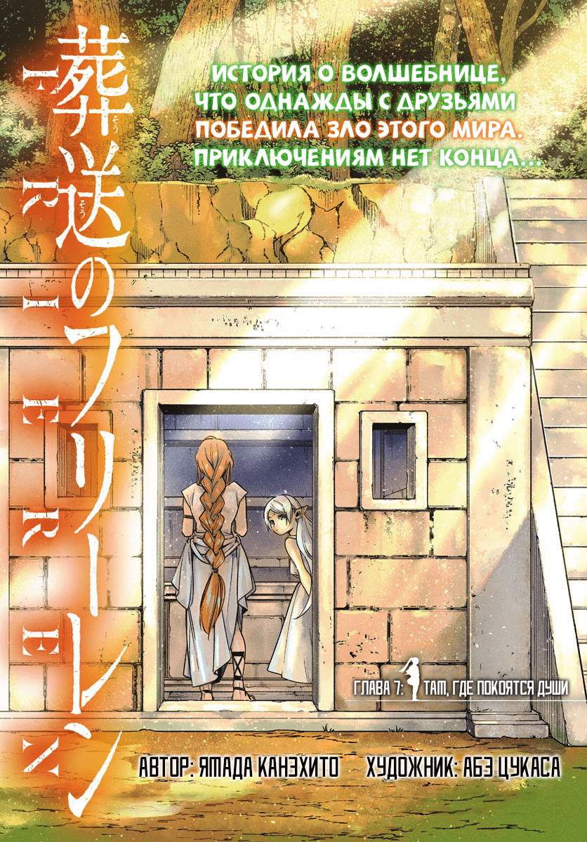 Read Sousou no Frieren RU Manga Online
