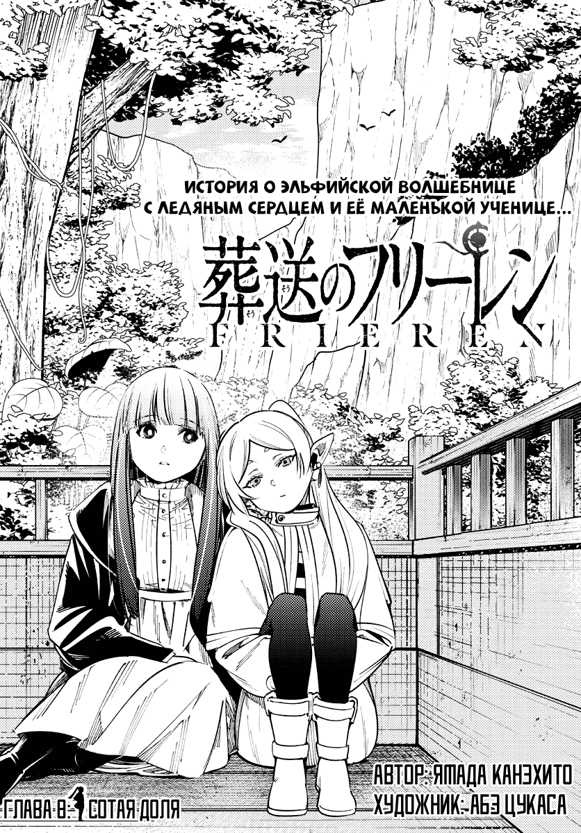 Read Sousou no Frieren RU Manga Online