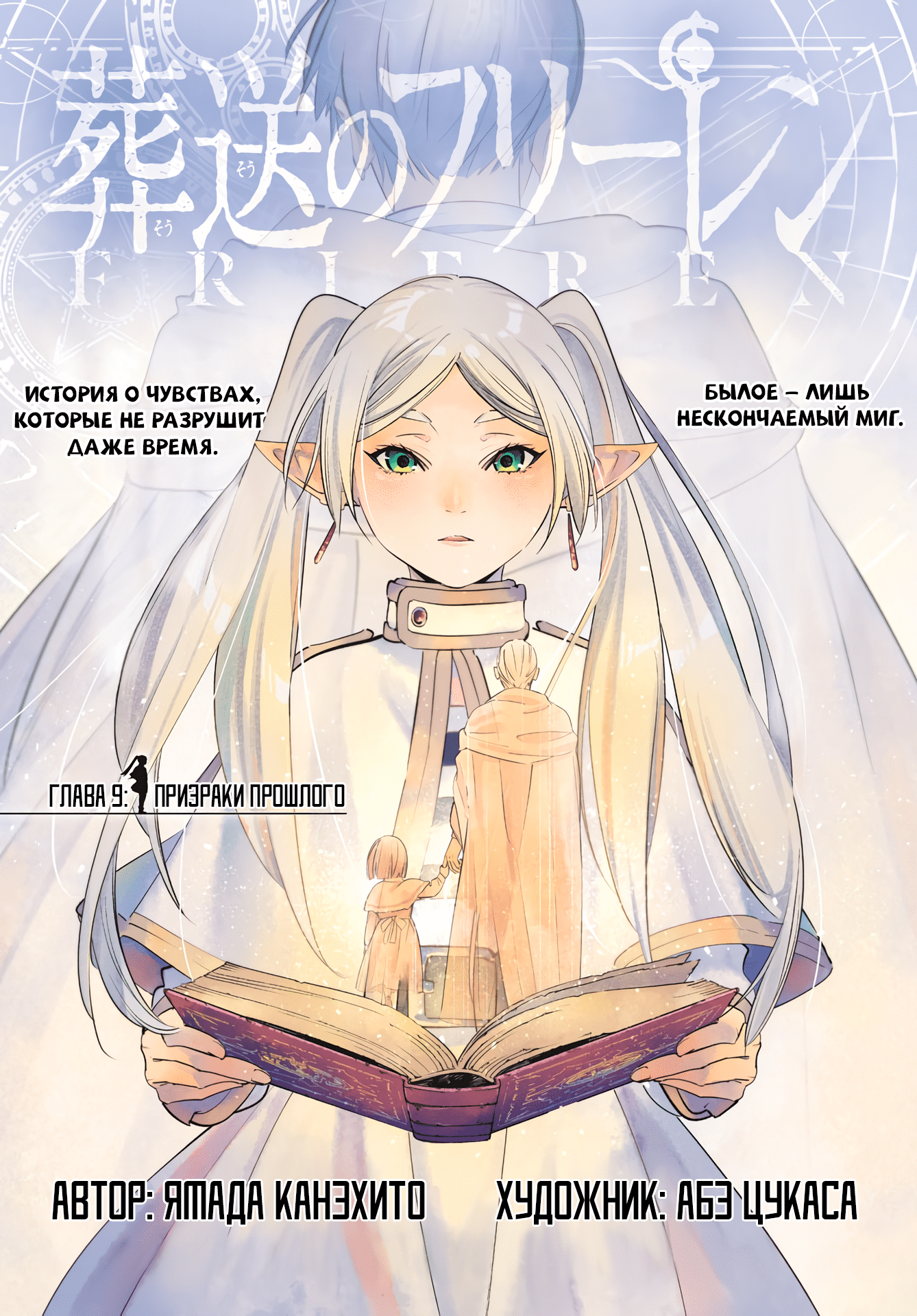 Read Sousou no Frieren RU Manga Online