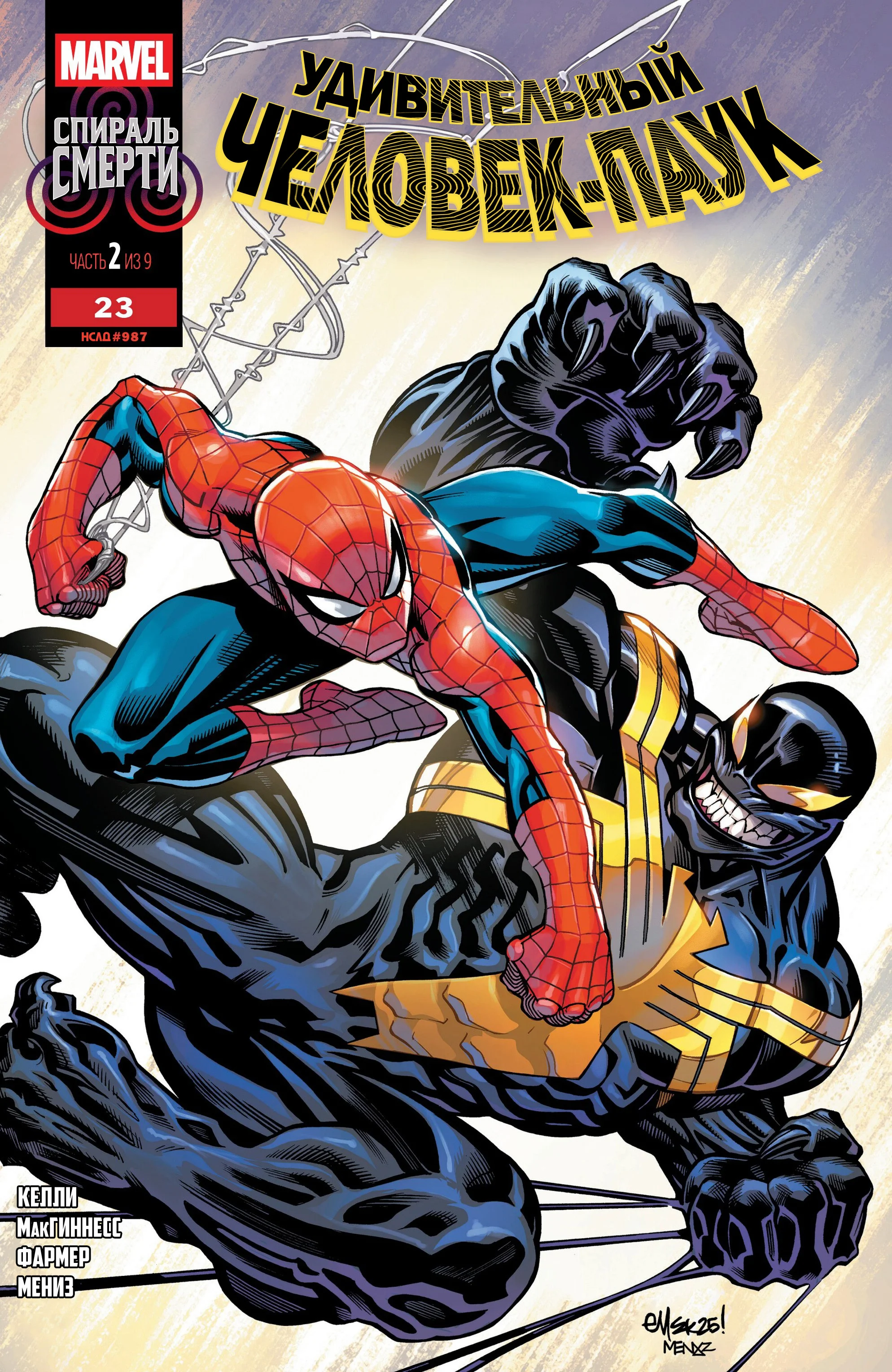 Read The Amazing Spider-Man RU Manga Online