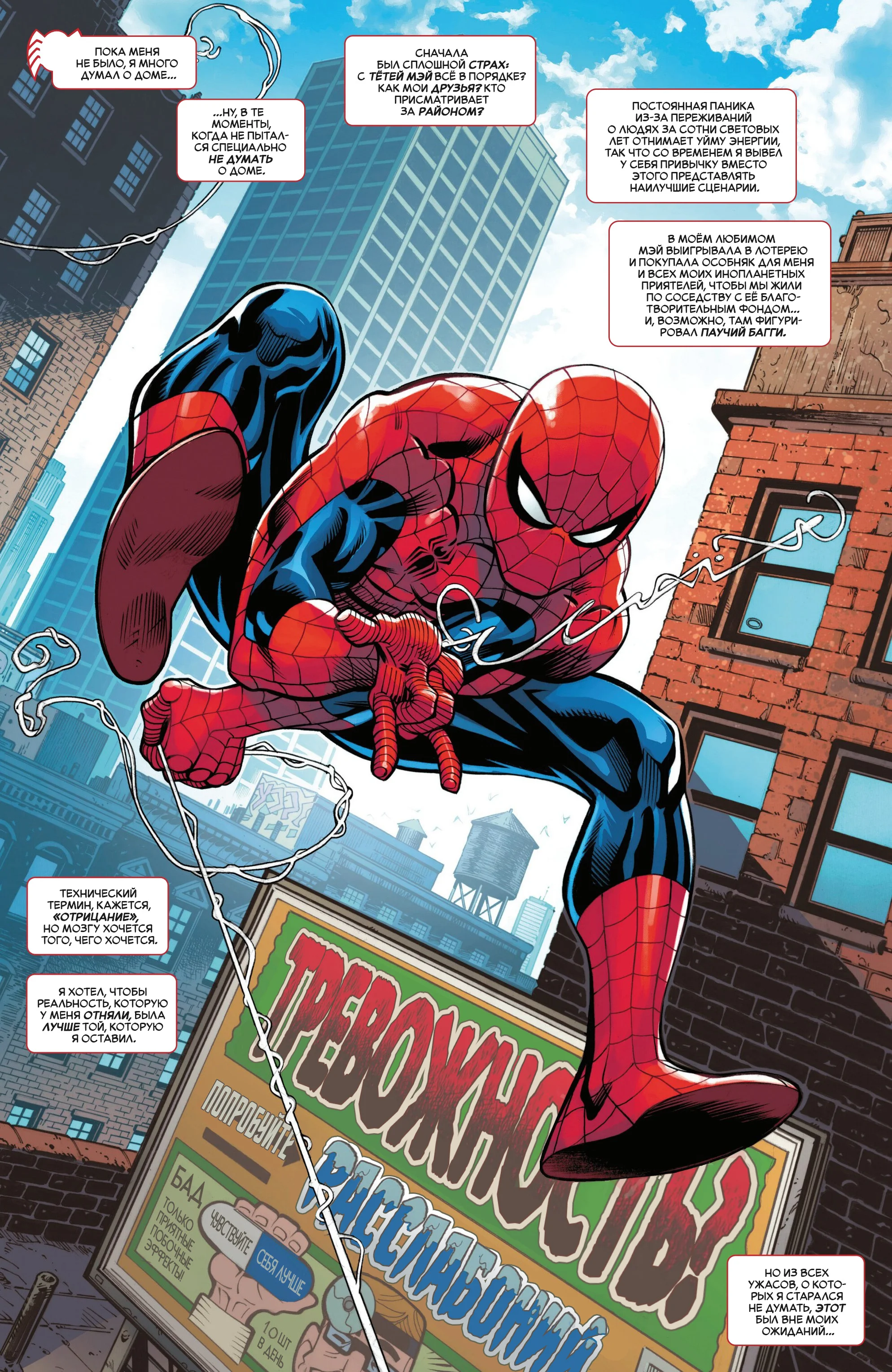 Read The Amazing Spider-Man RU Manga Online