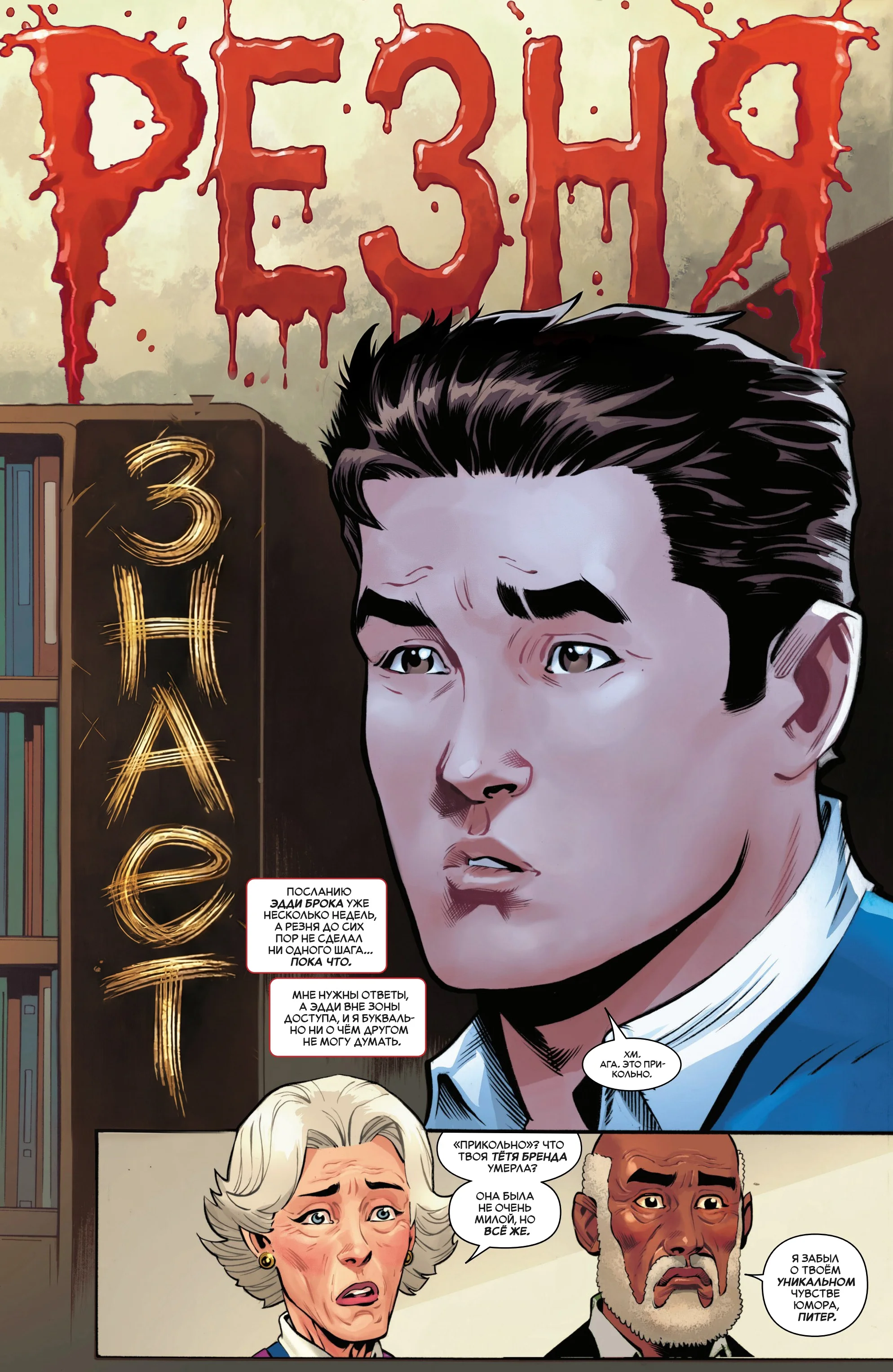 Read The Amazing Spider-Man RU Manga Online